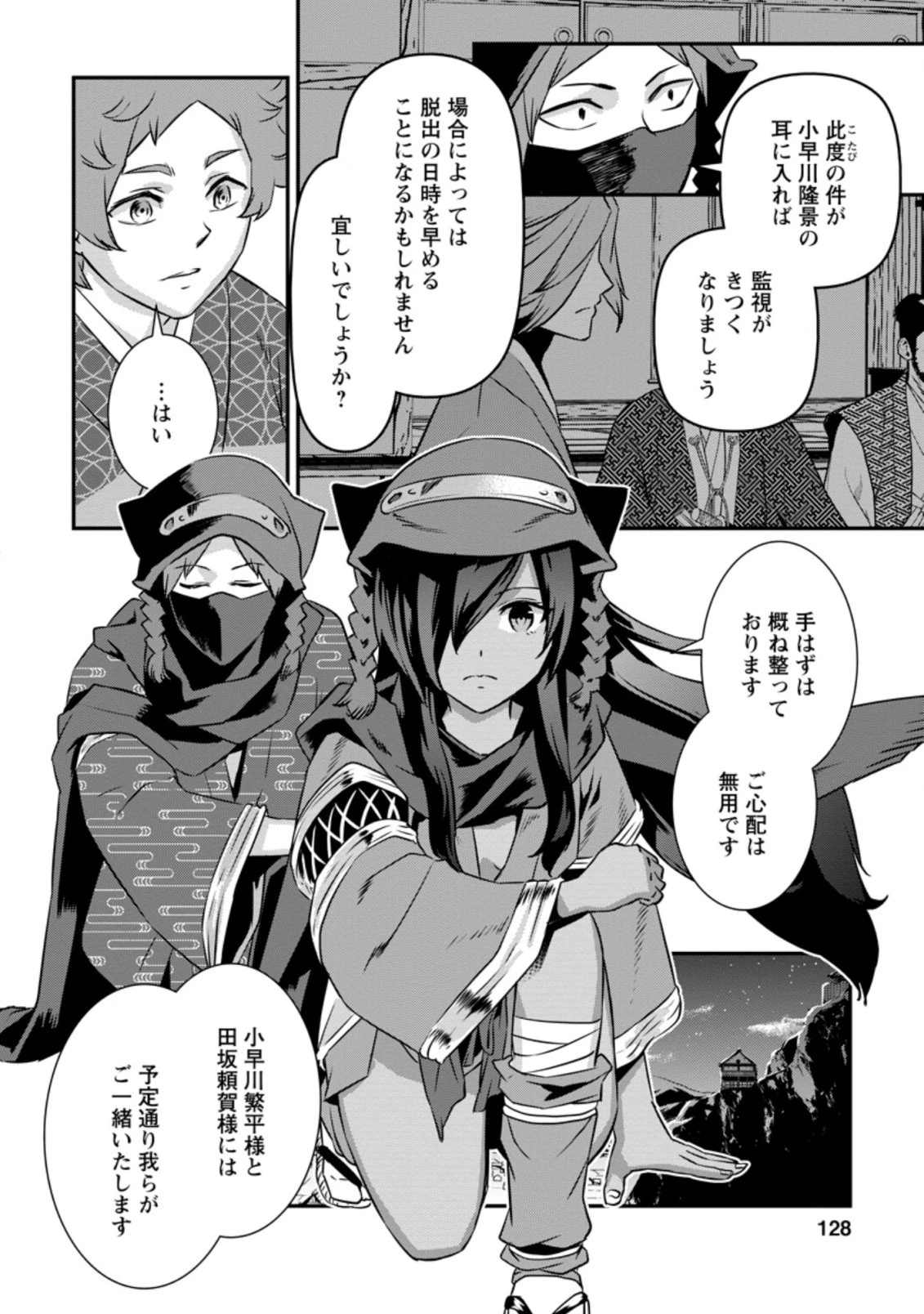 転生！竹中半兵衛〜マイナー武将に転生した仲間たちと戦国乱世を生き抜く〜 第22.3話 - 8