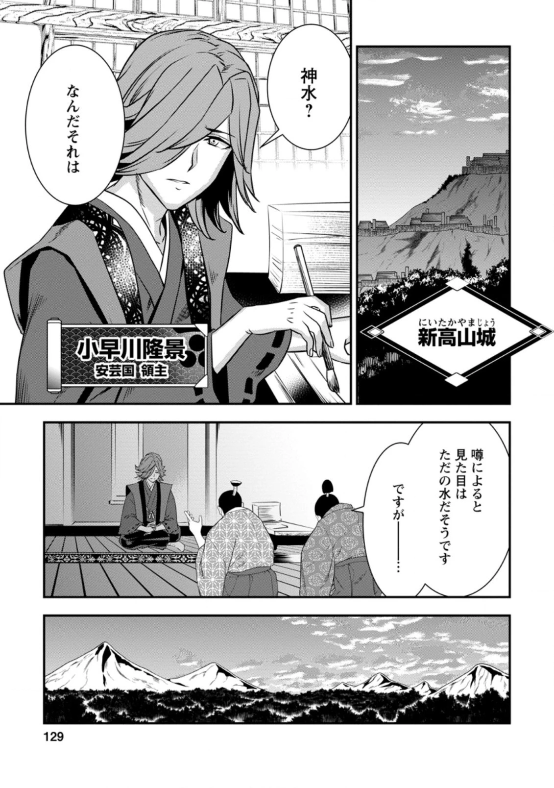 転生！竹中半兵衛〜マイナー武将に転生した仲間たちと戦国乱世を生き抜く〜 第22.3話 - 9