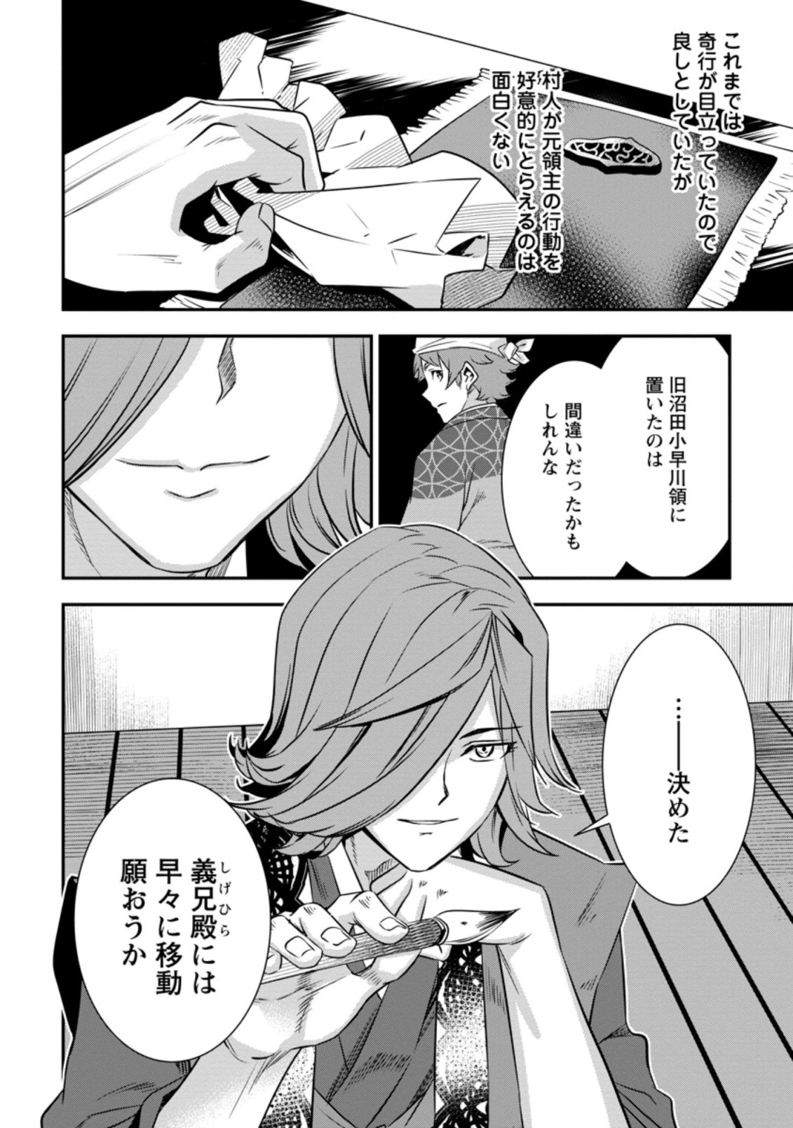 転生！竹中半兵衛〜マイナー武将に転生した仲間たちと戦国乱世を生き抜く〜 第22.3話 - 10