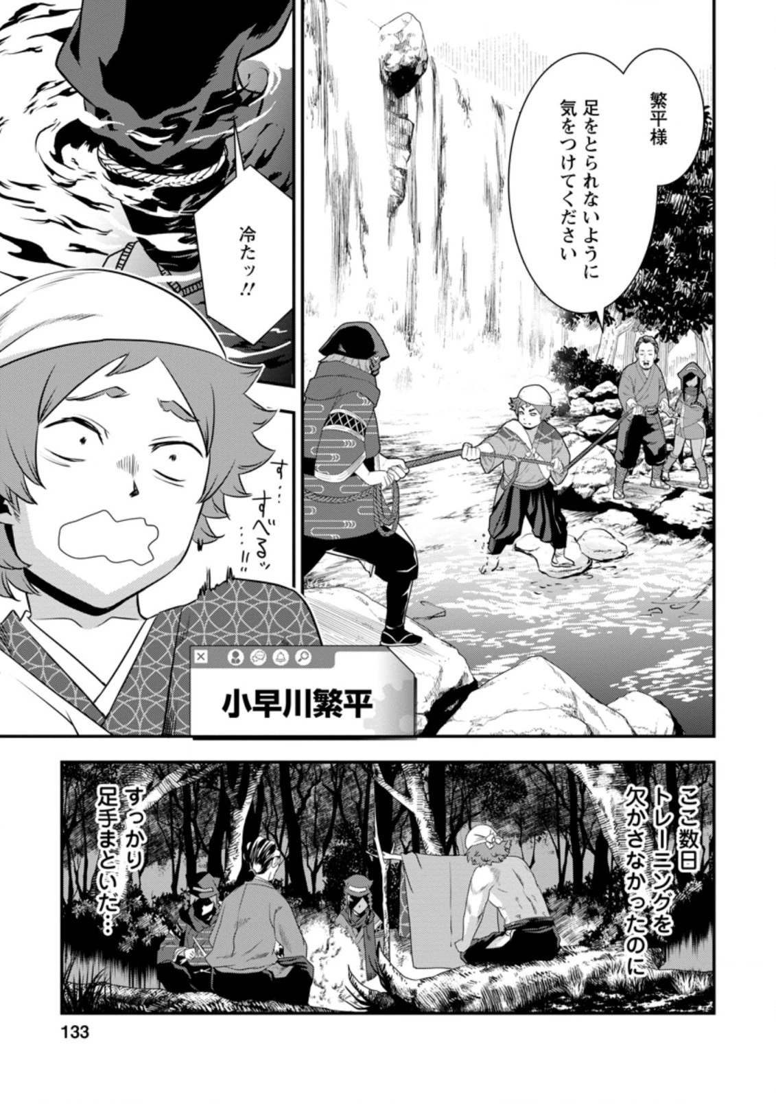 転生！竹中半兵衛〜マイナー武将に転生した仲間たちと戦国乱世を生き抜く〜 第23話 - 3