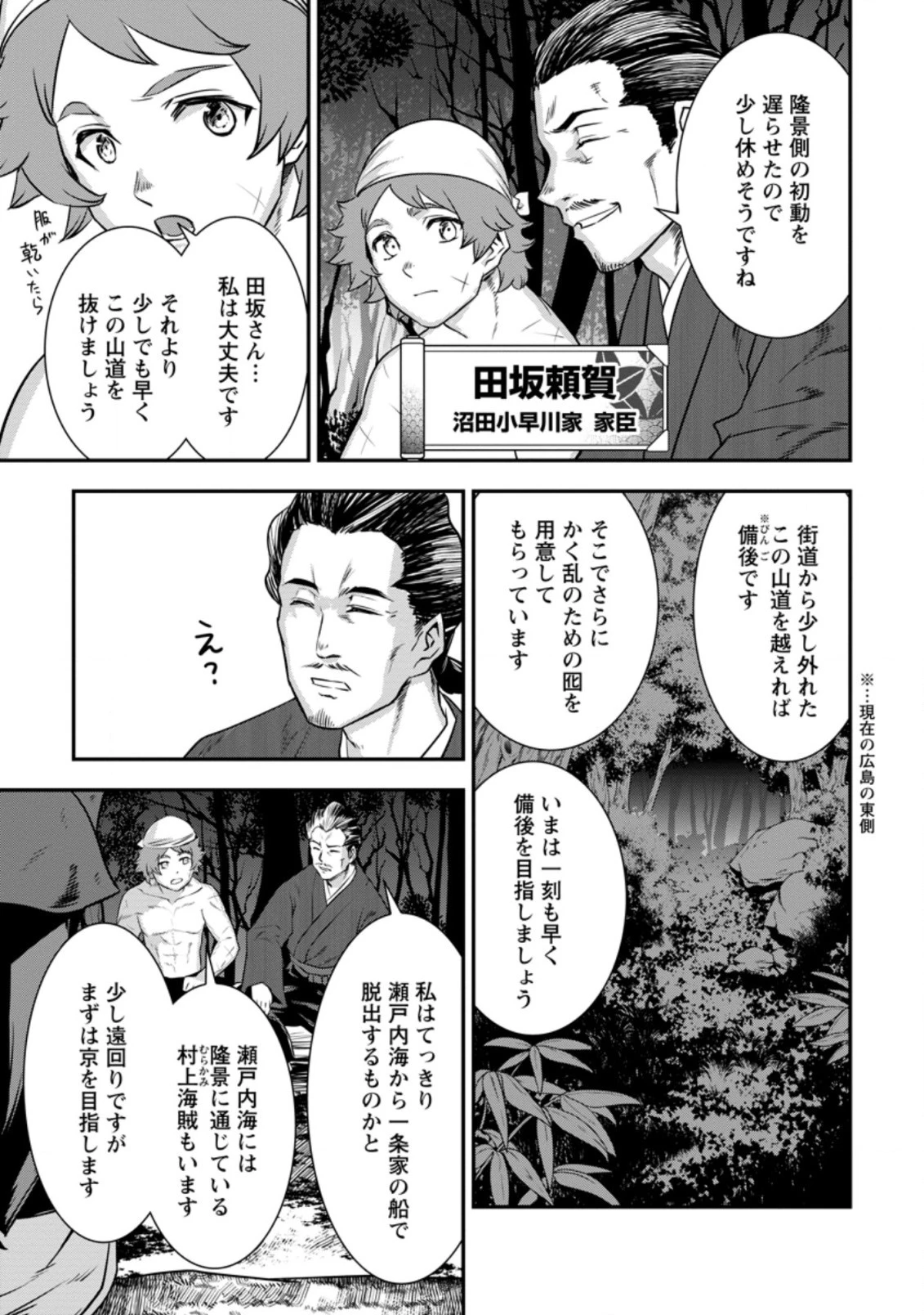 転生！竹中半兵衛〜マイナー武将に転生した仲間たちと戦国乱世を生き抜く〜 第23話 - 5
