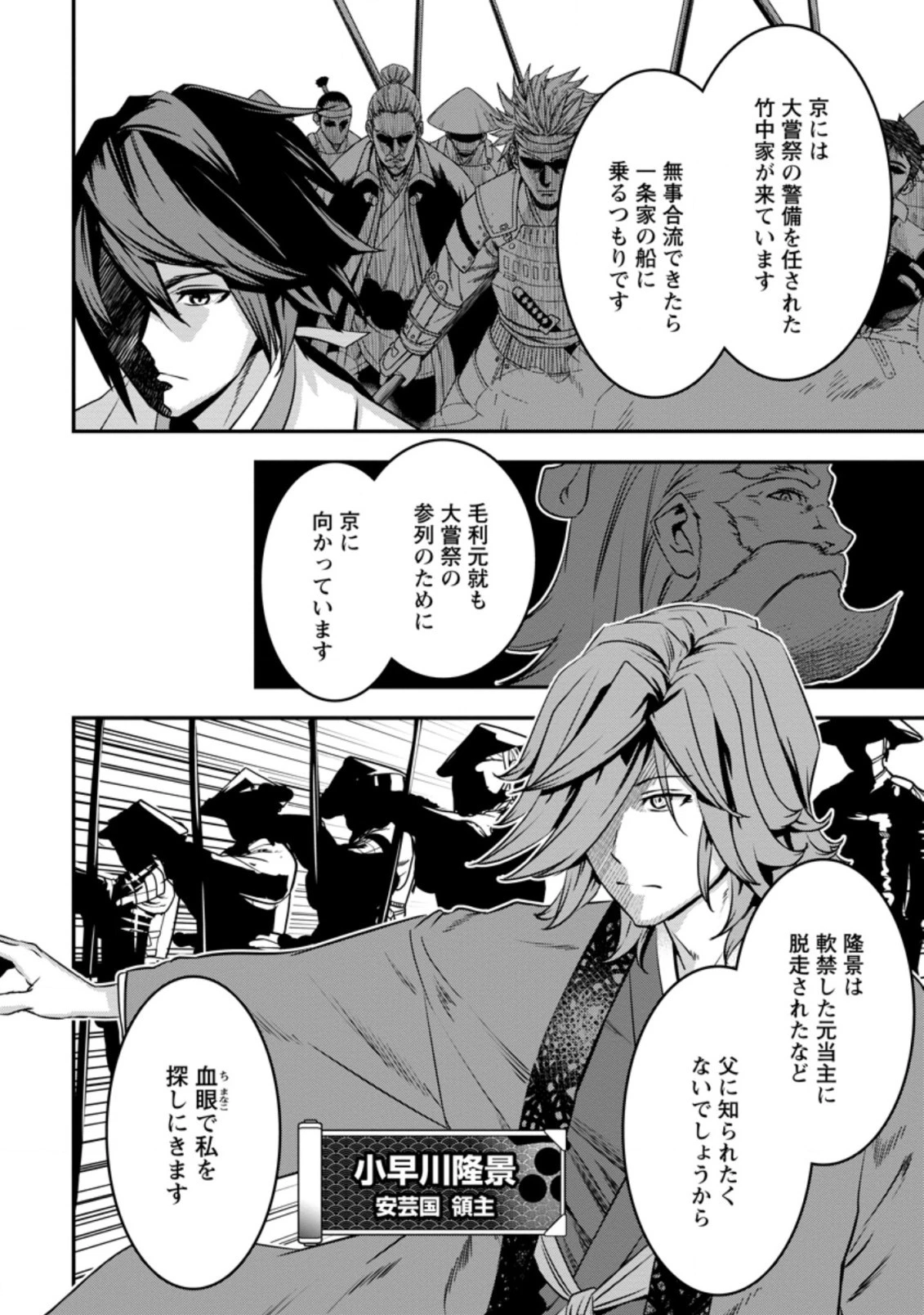転生！竹中半兵衛〜マイナー武将に転生した仲間たちと戦国乱世を生き抜く〜 第23話 - 6