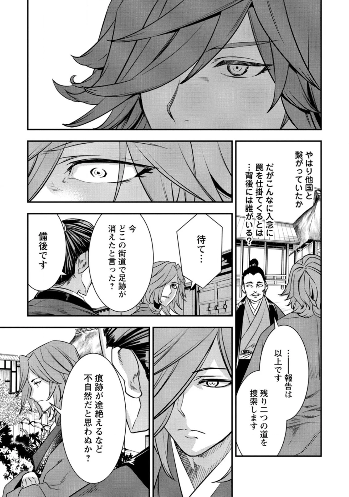 転生！竹中半兵衛〜マイナー武将に転生した仲間たちと戦国乱世を生き抜く〜 第23話 - 7