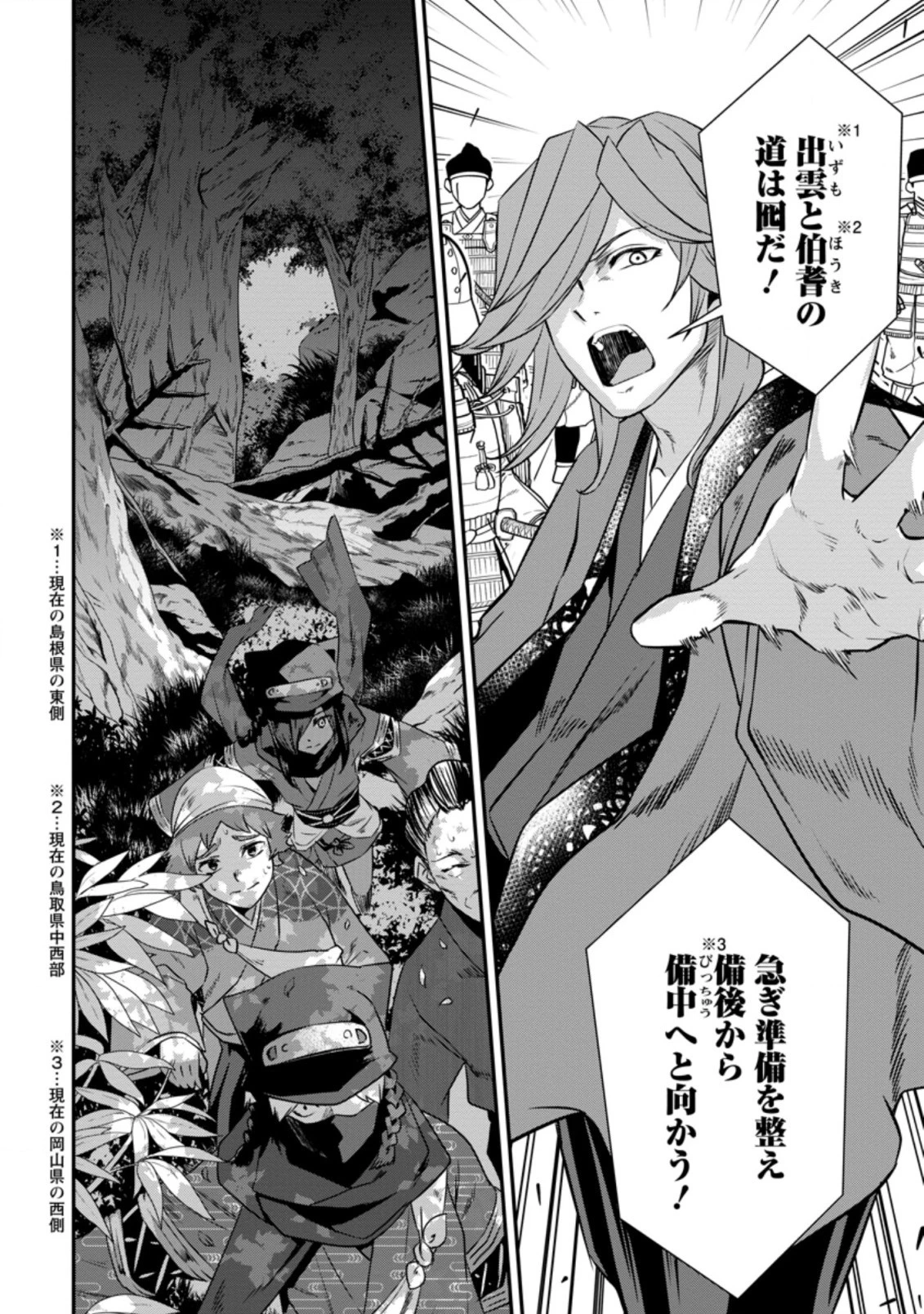 転生！竹中半兵衛〜マイナー武将に転生した仲間たちと戦国乱世を生き抜く〜 第23話 - 8