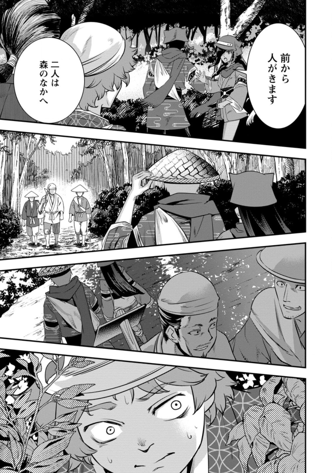 転生！竹中半兵衛〜マイナー武将に転生した仲間たちと戦国乱世を生き抜く〜 第23話 - 9