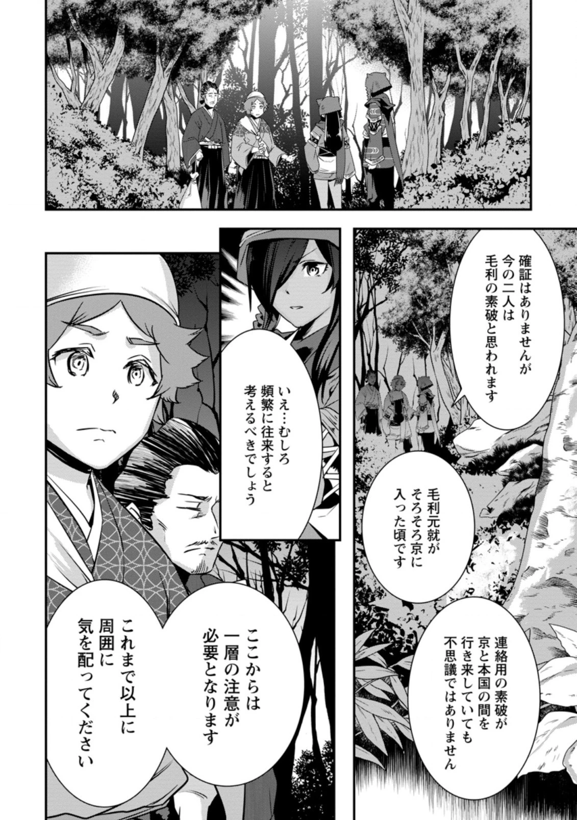 転生！竹中半兵衛〜マイナー武将に転生した仲間たちと戦国乱世を生き抜く〜 第23話 - 10
