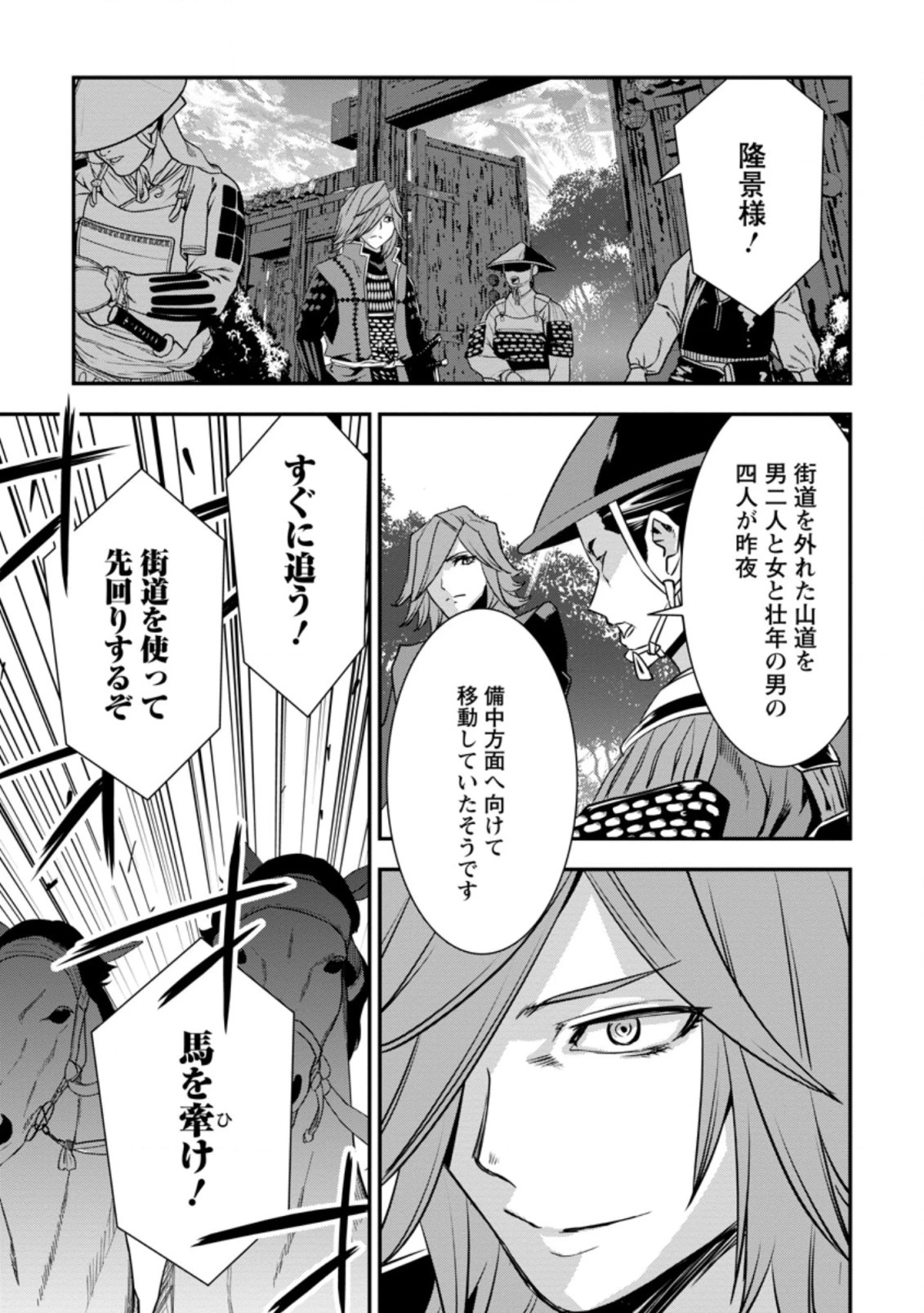 転生！竹中半兵衛〜マイナー武将に転生した仲間たちと戦国乱世を生き抜く〜 第23.2話 - 1