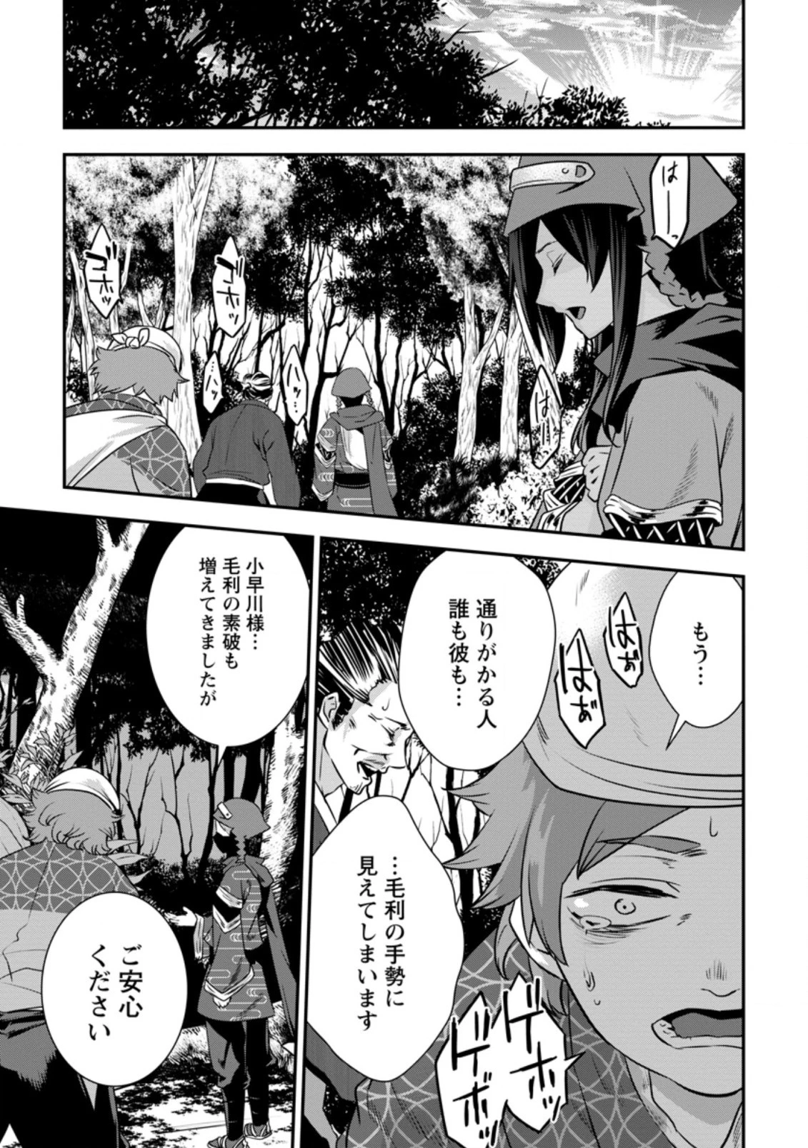 転生！竹中半兵衛〜マイナー武将に転生した仲間たちと戦国乱世を生き抜く〜 第23.2話 - 3