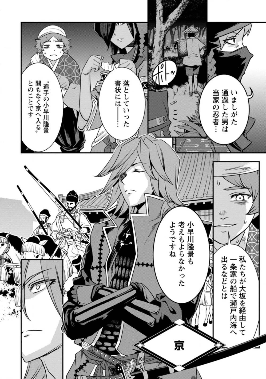 転生！竹中半兵衛〜マイナー武将に転生した仲間たちと戦国乱世を生き抜く〜 第23.2話 - 4