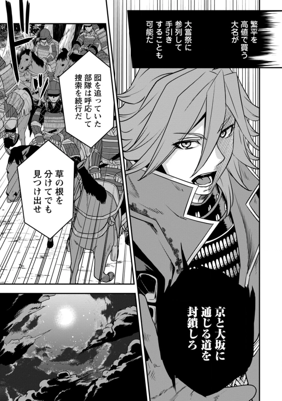 転生！竹中半兵衛〜マイナー武将に転生した仲間たちと戦国乱世を生き抜く〜 第23.2話 - 5