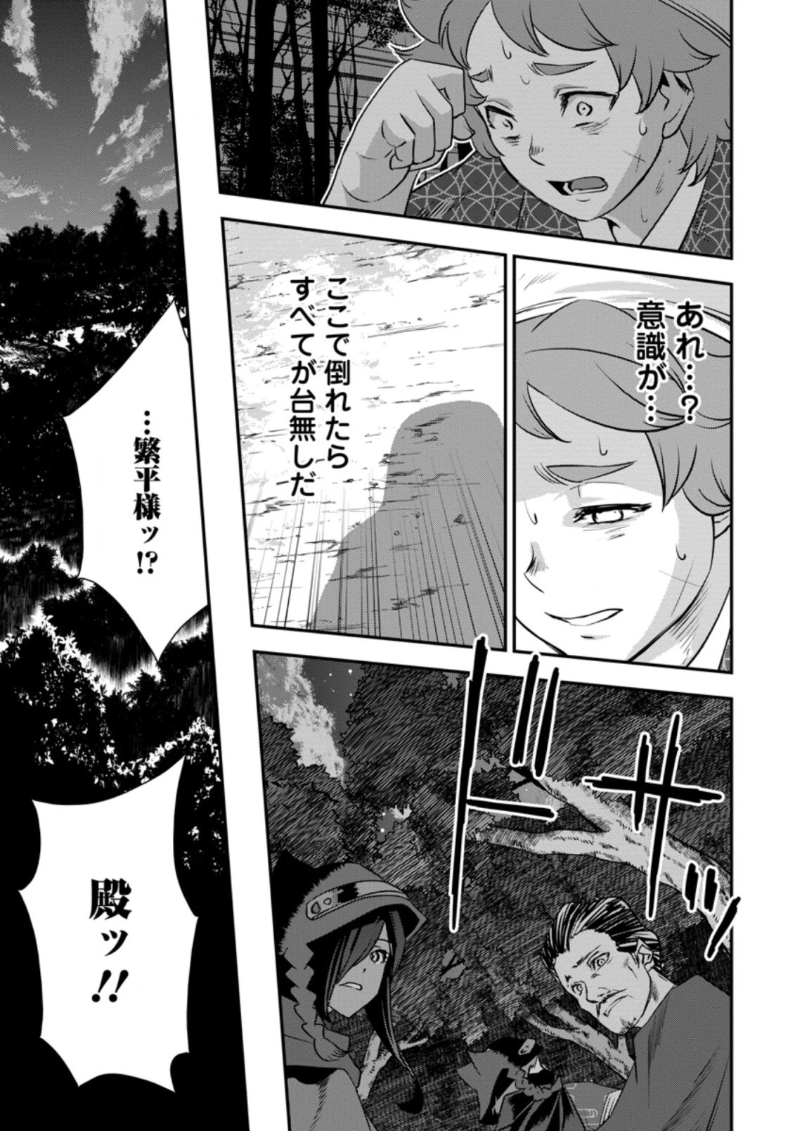 転生！竹中半兵衛〜マイナー武将に転生した仲間たちと戦国乱世を生き抜く〜 第23.2話 - 7