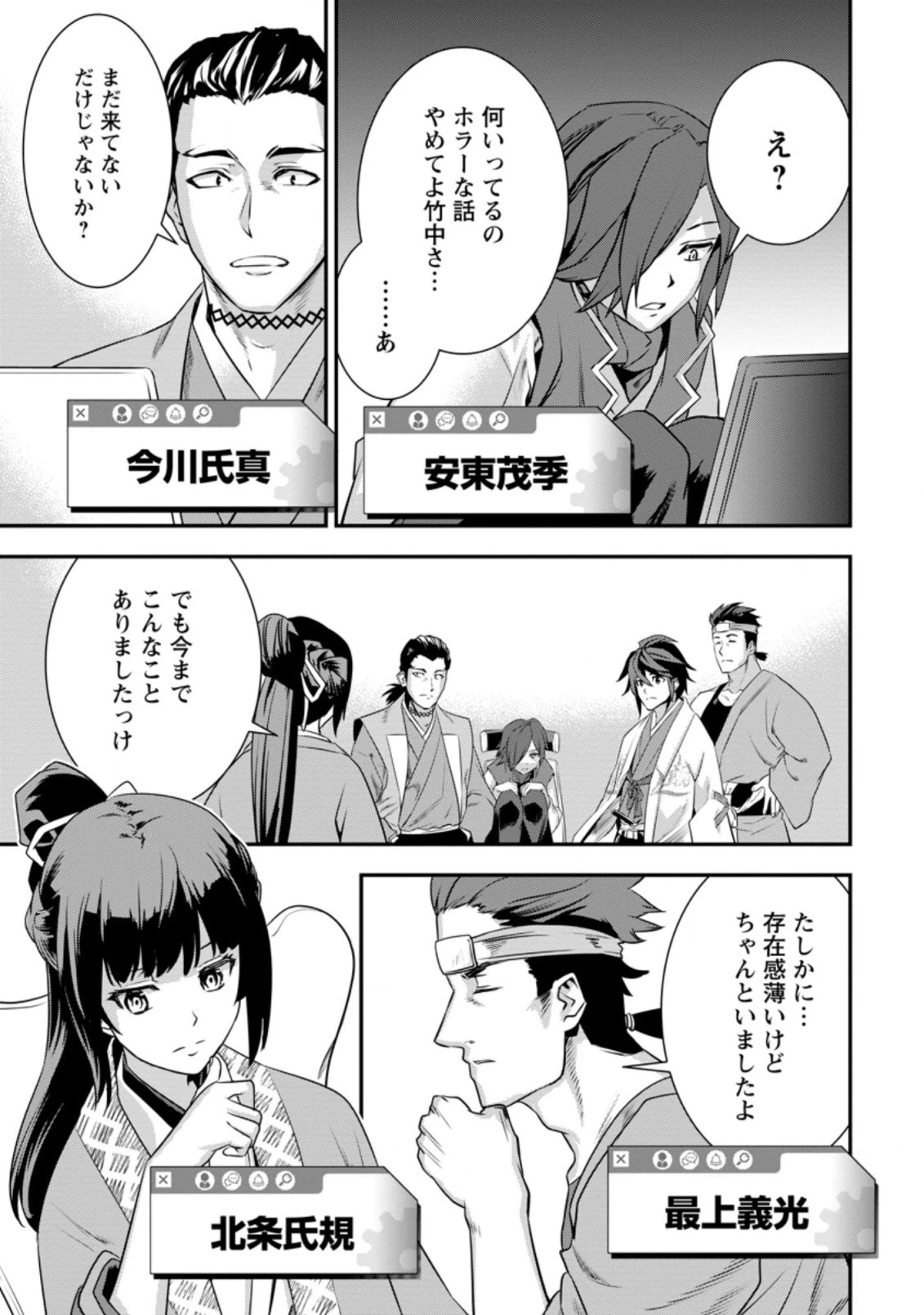 転生！竹中半兵衛〜マイナー武将に転生した仲間たちと戦国乱世を生き抜く〜 第23.2話 - 9