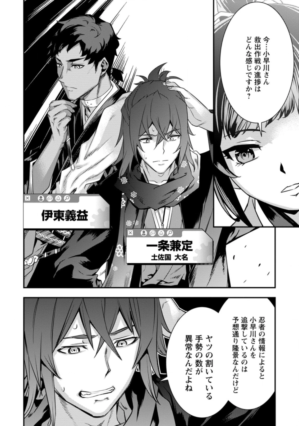 転生！竹中半兵衛〜マイナー武将に転生した仲間たちと戦国乱世を生き抜く〜 第23.3話 - 1