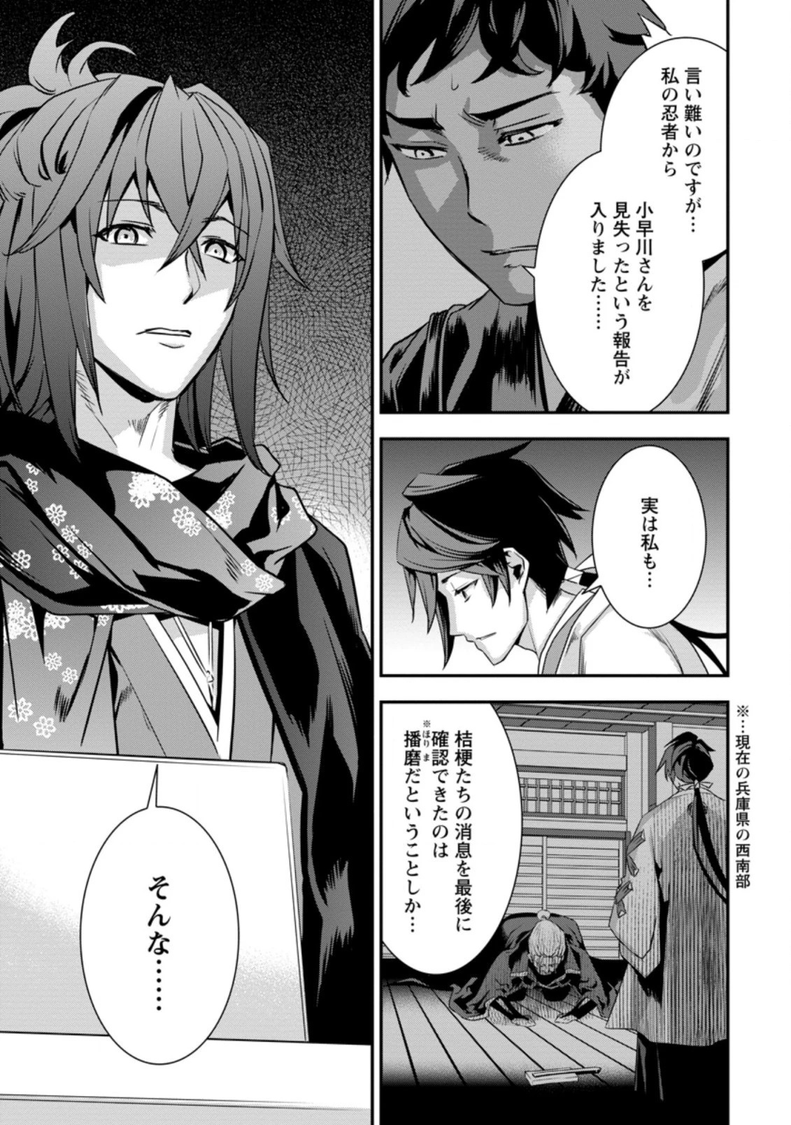 転生！竹中半兵衛〜マイナー武将に転生した仲間たちと戦国乱世を生き抜く〜 第23.3話 - 2