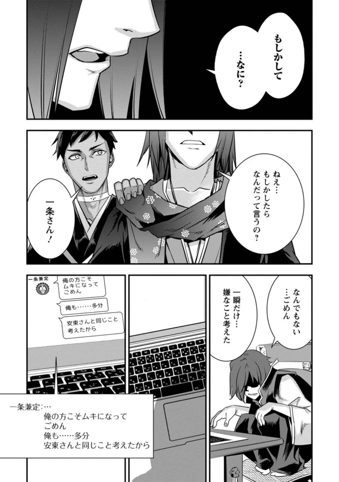 転生！竹中半兵衛〜マイナー武将に転生した仲間たちと戦国乱世を生き抜く〜 第23.3話 - 4