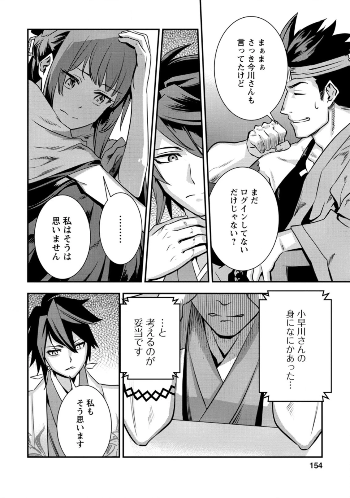 転生！竹中半兵衛〜マイナー武将に転生した仲間たちと戦国乱世を生き抜く〜 第23.3話 - 5