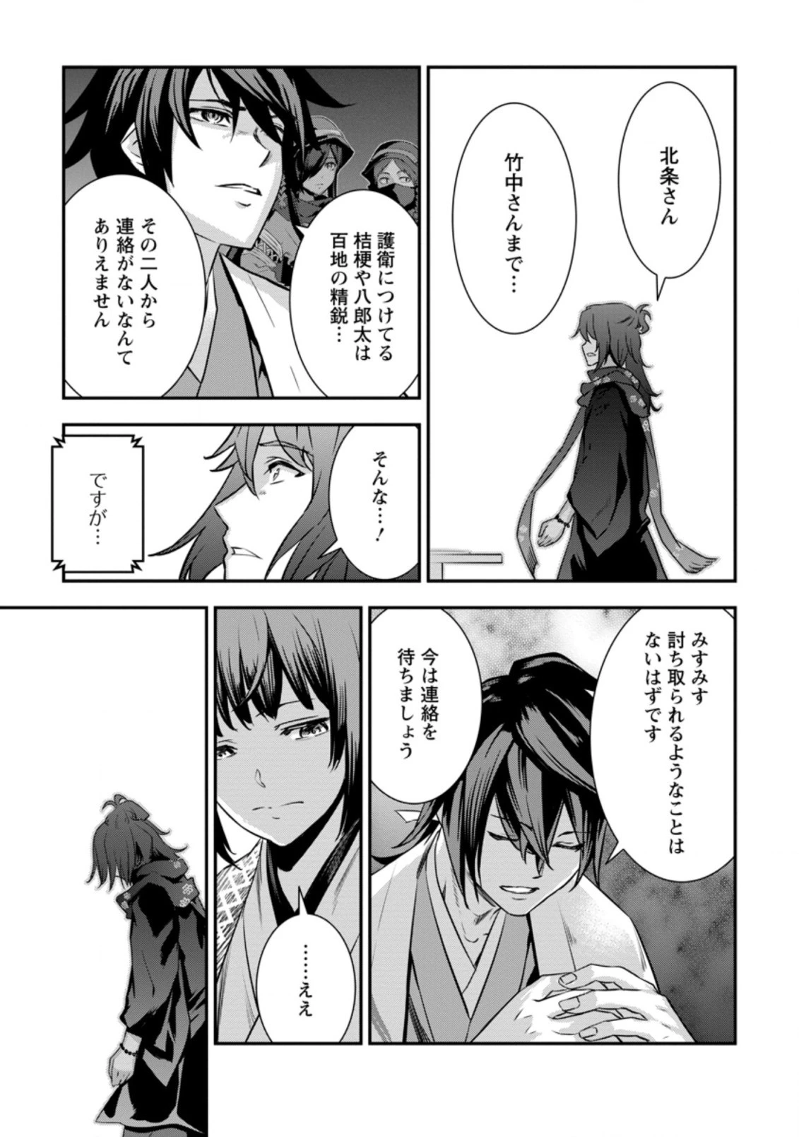 転生！竹中半兵衛〜マイナー武将に転生した仲間たちと戦国乱世を生き抜く〜 第23.3話 - 6