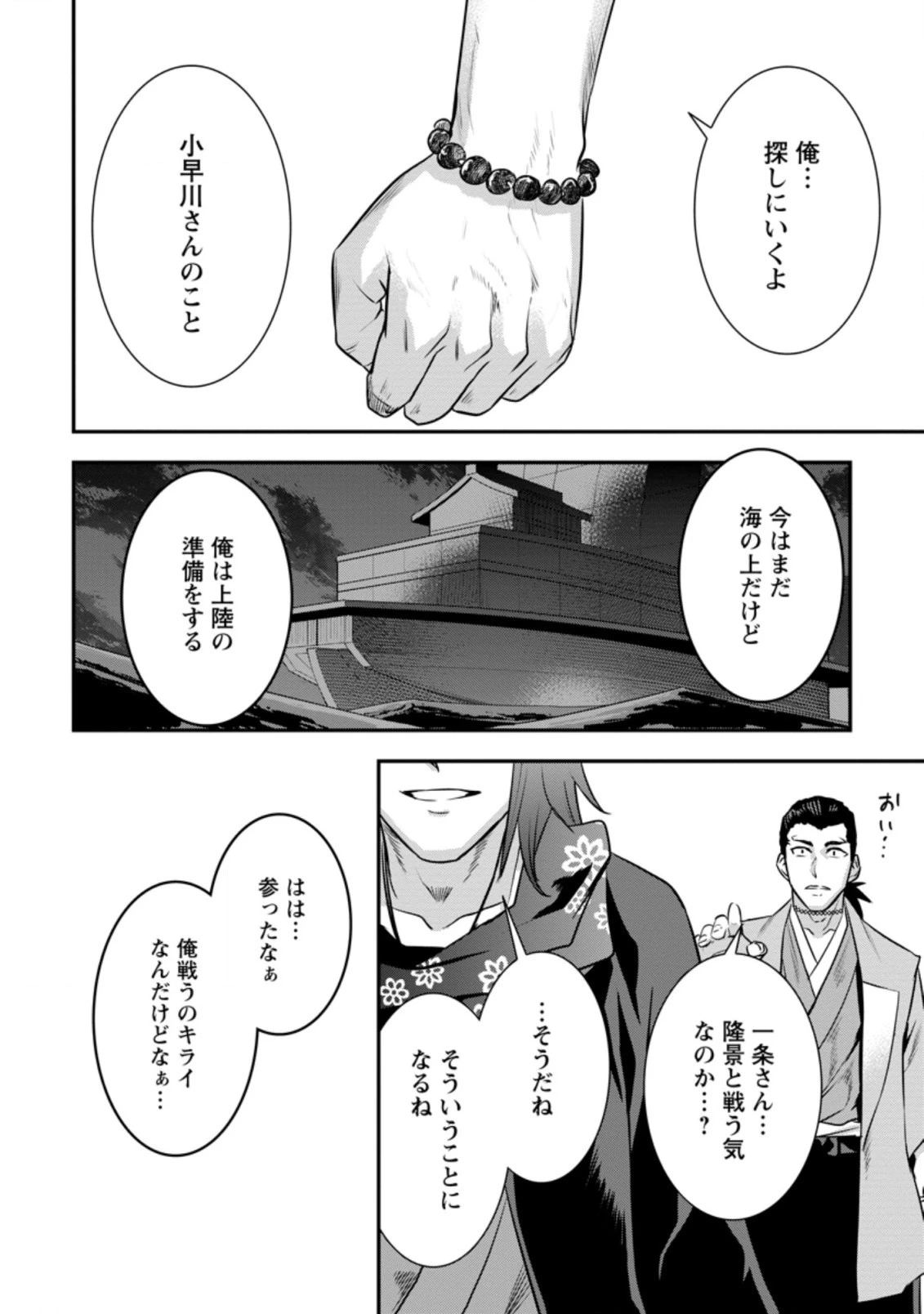 転生！竹中半兵衛〜マイナー武将に転生した仲間たちと戦国乱世を生き抜く〜 第23.3話 - 7