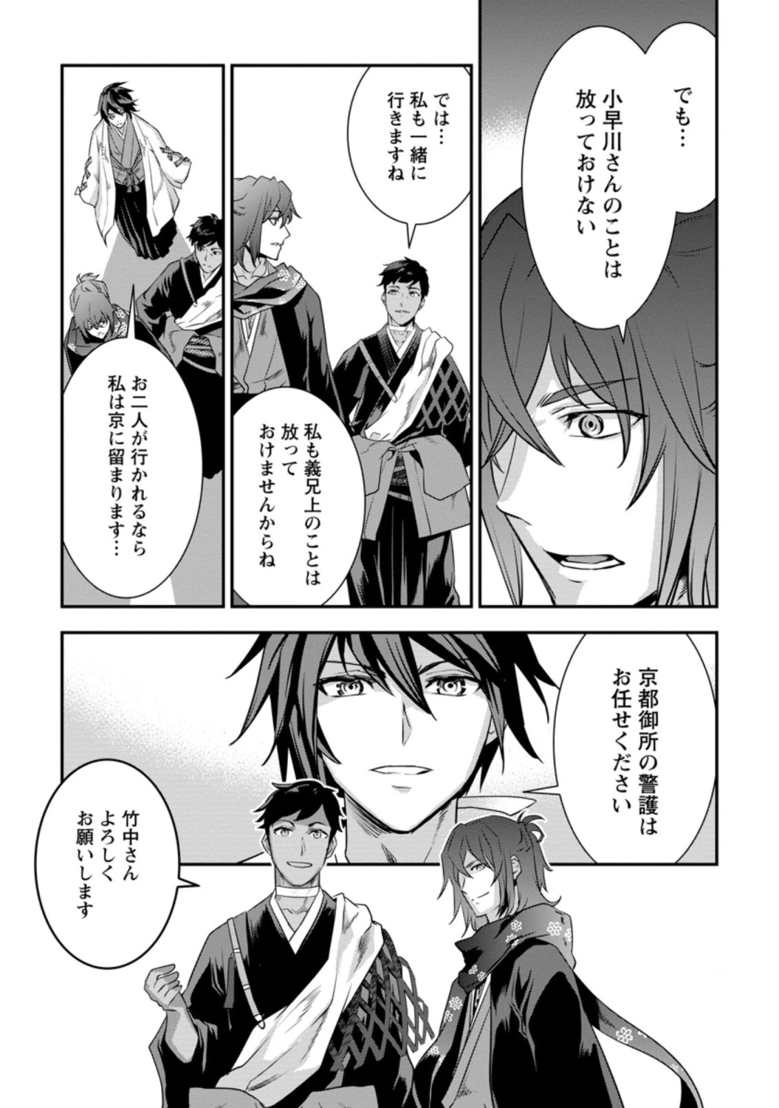 転生！竹中半兵衛〜マイナー武将に転生した仲間たちと戦国乱世を生き抜く〜 第23.3話 - 8