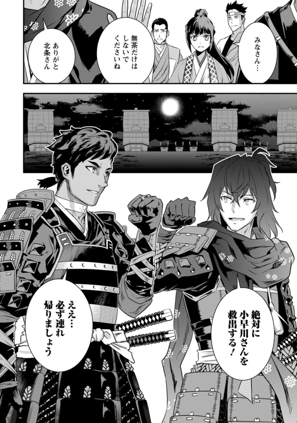 転生！竹中半兵衛〜マイナー武将に転生した仲間たちと戦国乱世を生き抜く〜 第23.3話 - 9