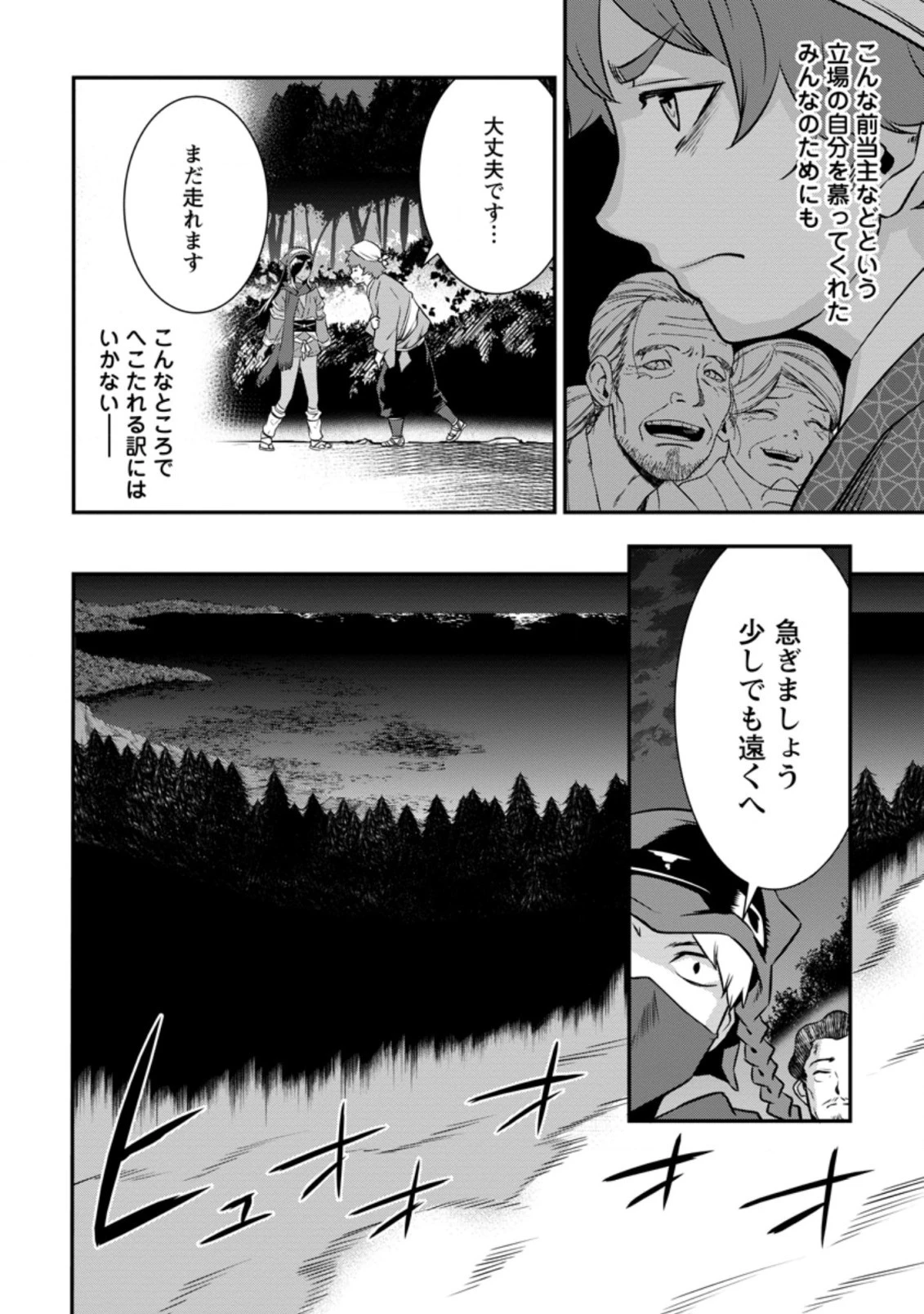 転生！竹中半兵衛〜マイナー武将に転生した仲間たちと戦国乱世を生き抜く〜 第24.1話 - 2