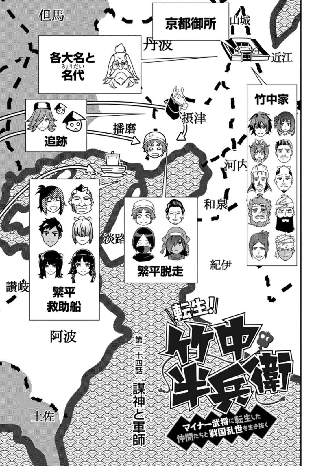 転生！竹中半兵衛〜マイナー武将に転生した仲間たちと戦国乱世を生き抜く〜 第24.1話 - 3