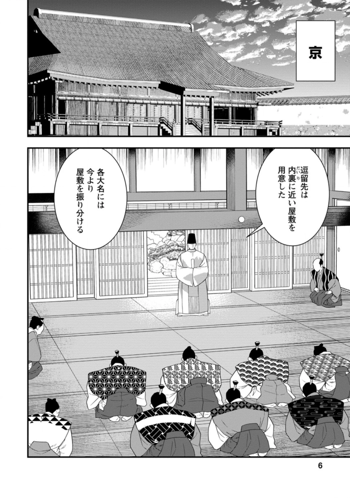 転生！竹中半兵衛〜マイナー武将に転生した仲間たちと戦国乱世を生き抜く〜 第24.1話 - 4