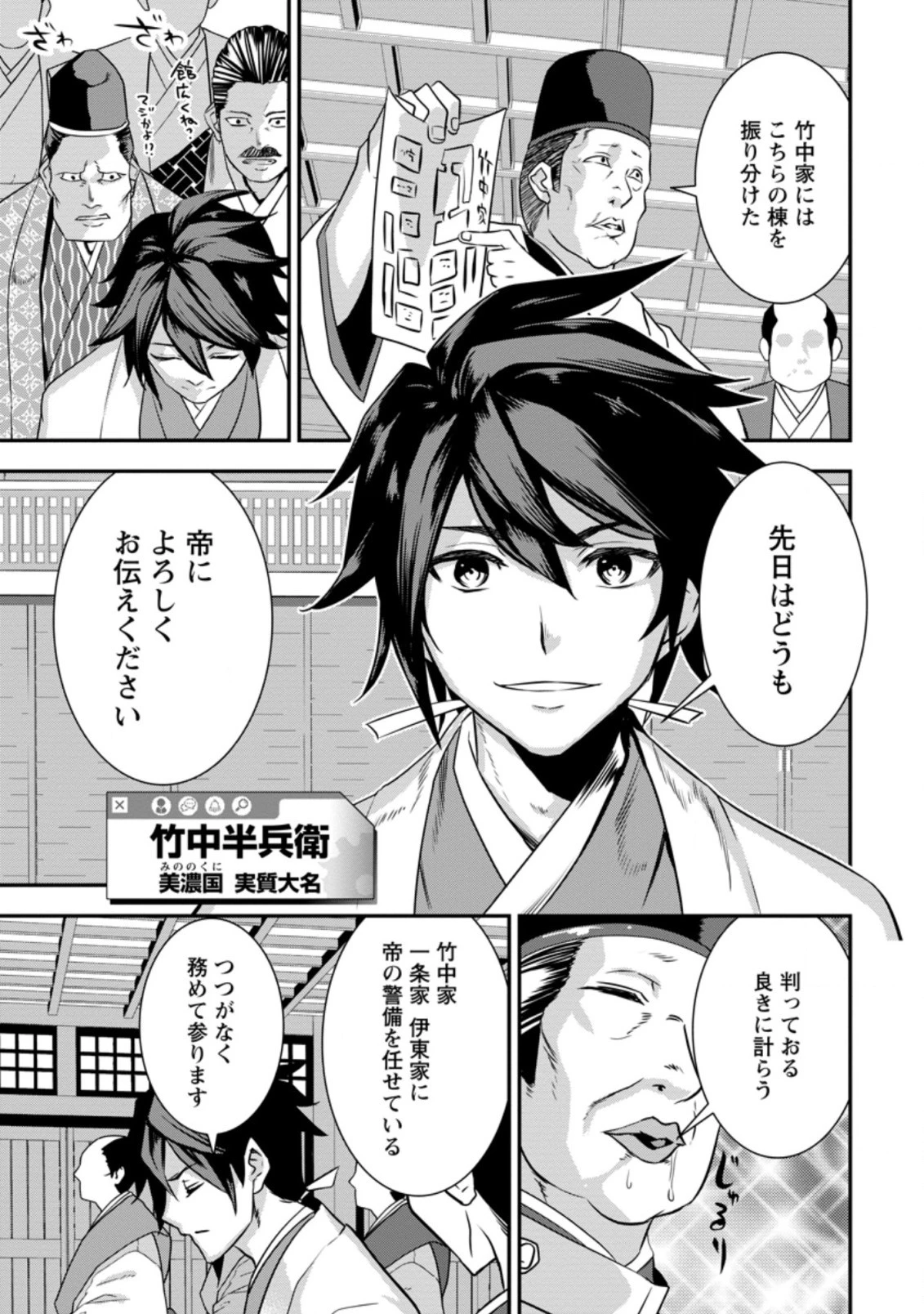 転生！竹中半兵衛〜マイナー武将に転生した仲間たちと戦国乱世を生き抜く〜 第24.1話 - 5