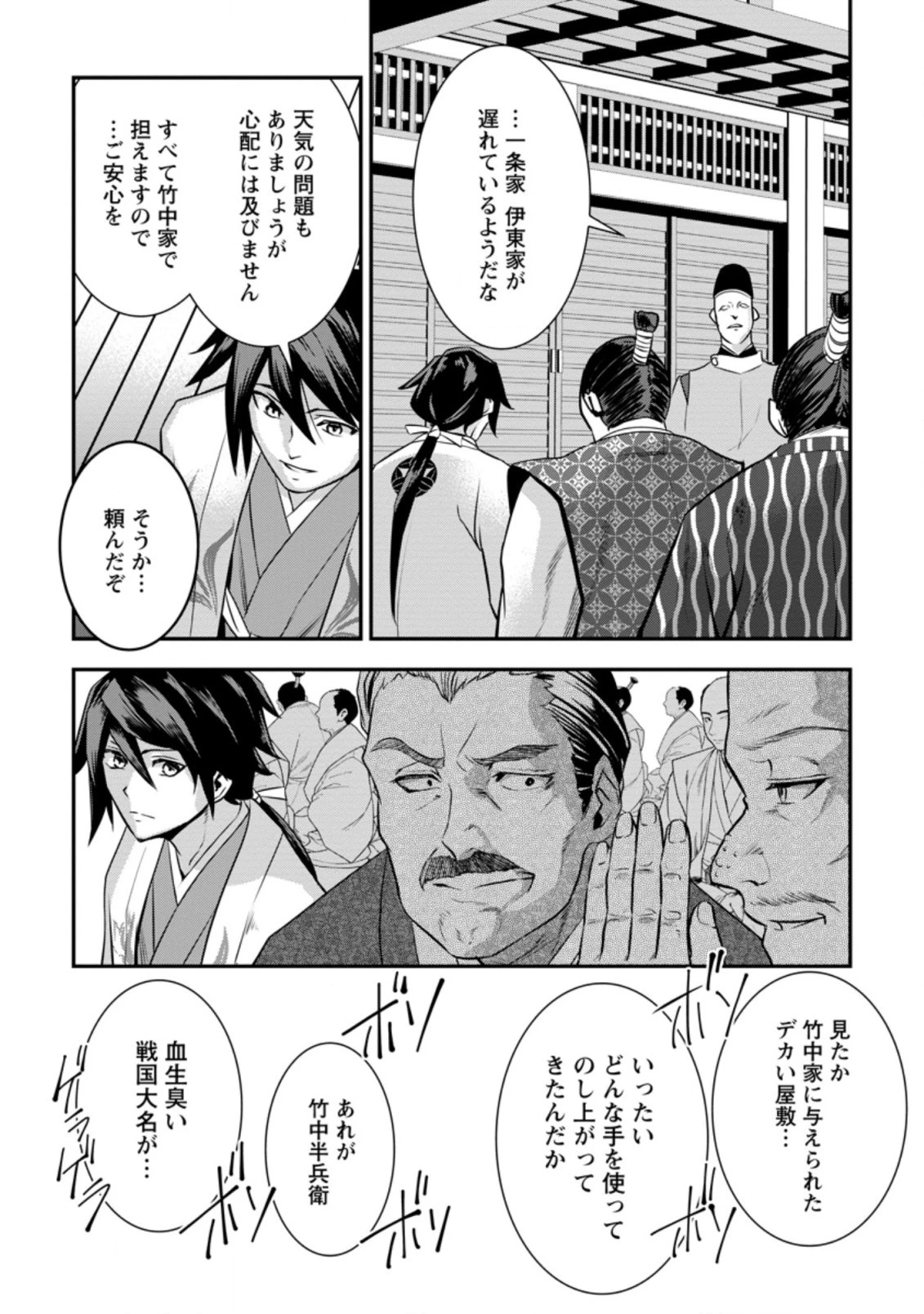 転生！竹中半兵衛〜マイナー武将に転生した仲間たちと戦国乱世を生き抜く〜 第24.1話 - 6