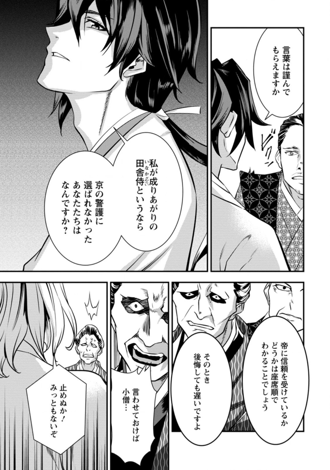 転生！竹中半兵衛〜マイナー武将に転生した仲間たちと戦国乱世を生き抜く〜 第24.1話 - 7