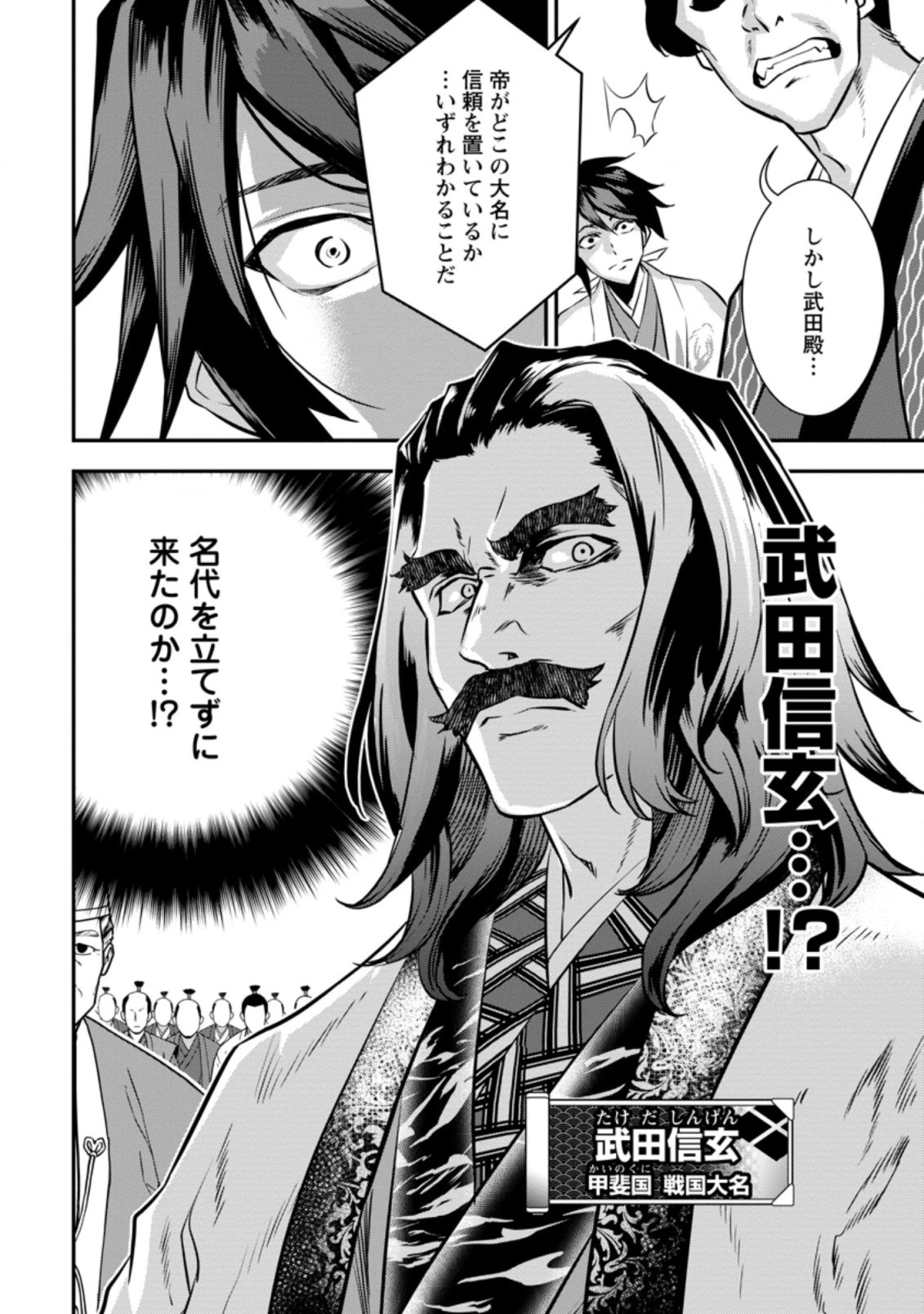 転生！竹中半兵衛〜マイナー武将に転生した仲間たちと戦国乱世を生き抜く〜 第24.1話 - 8