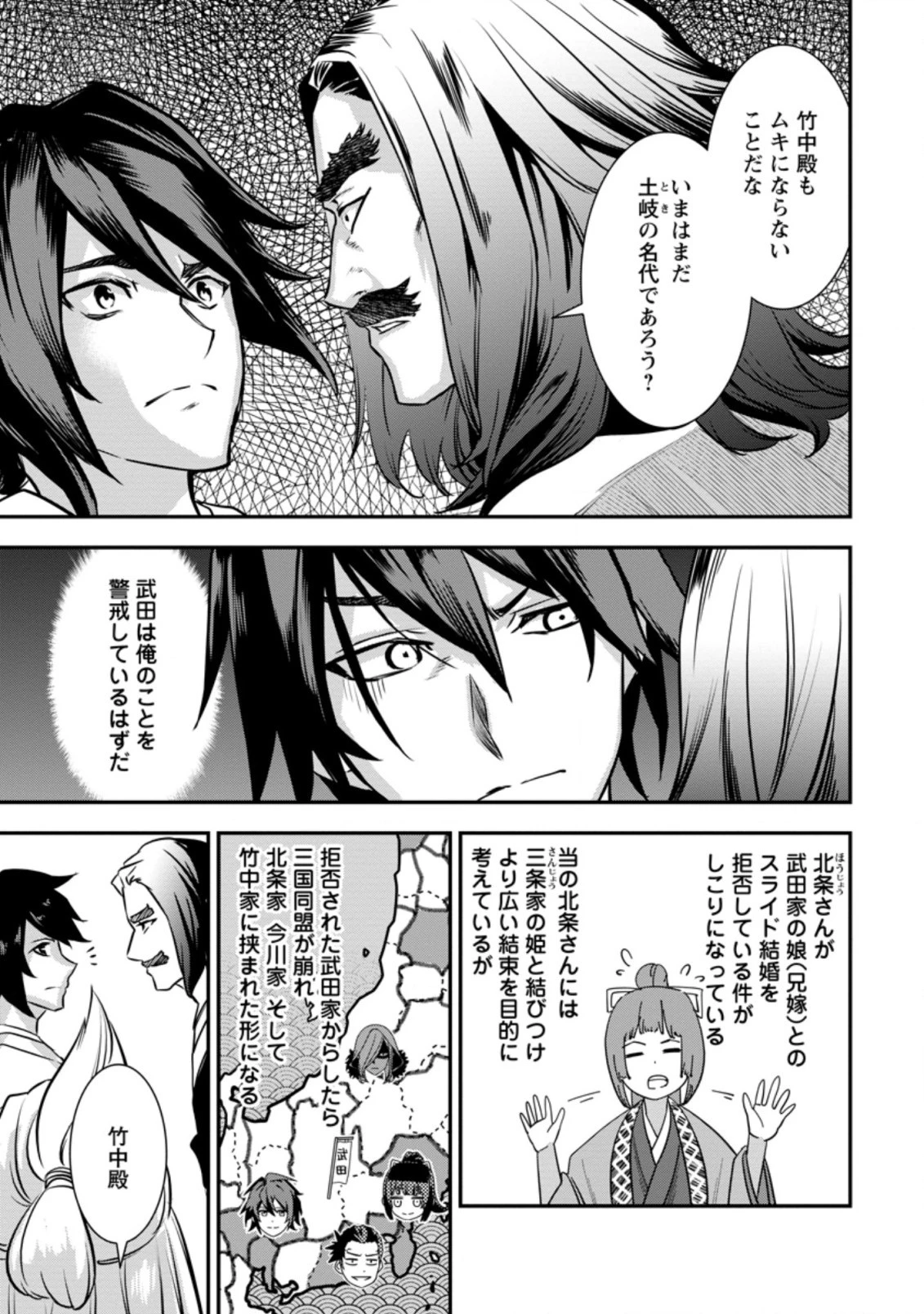 転生！竹中半兵衛〜マイナー武将に転生した仲間たちと戦国乱世を生き抜く〜 第24.1話 - 9