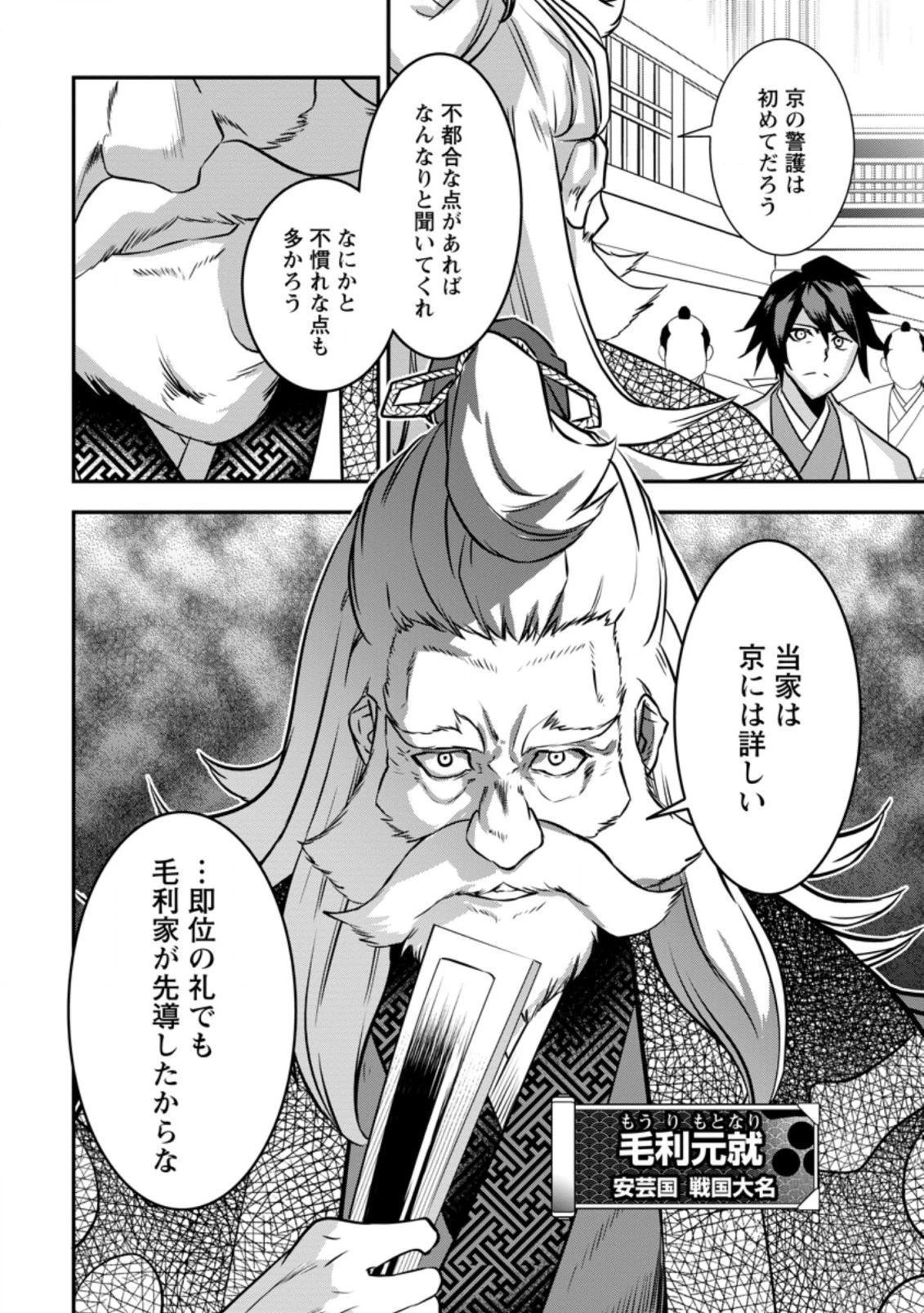 転生！竹中半兵衛〜マイナー武将に転生した仲間たちと戦国乱世を生き抜く〜 第24.1話 - 10