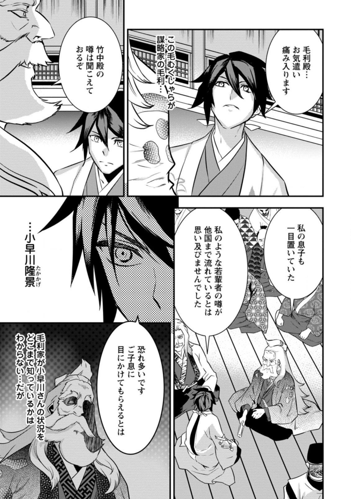 転生！竹中半兵衛〜マイナー武将に転生した仲間たちと戦国乱世を生き抜く〜 第24.1話 - 11