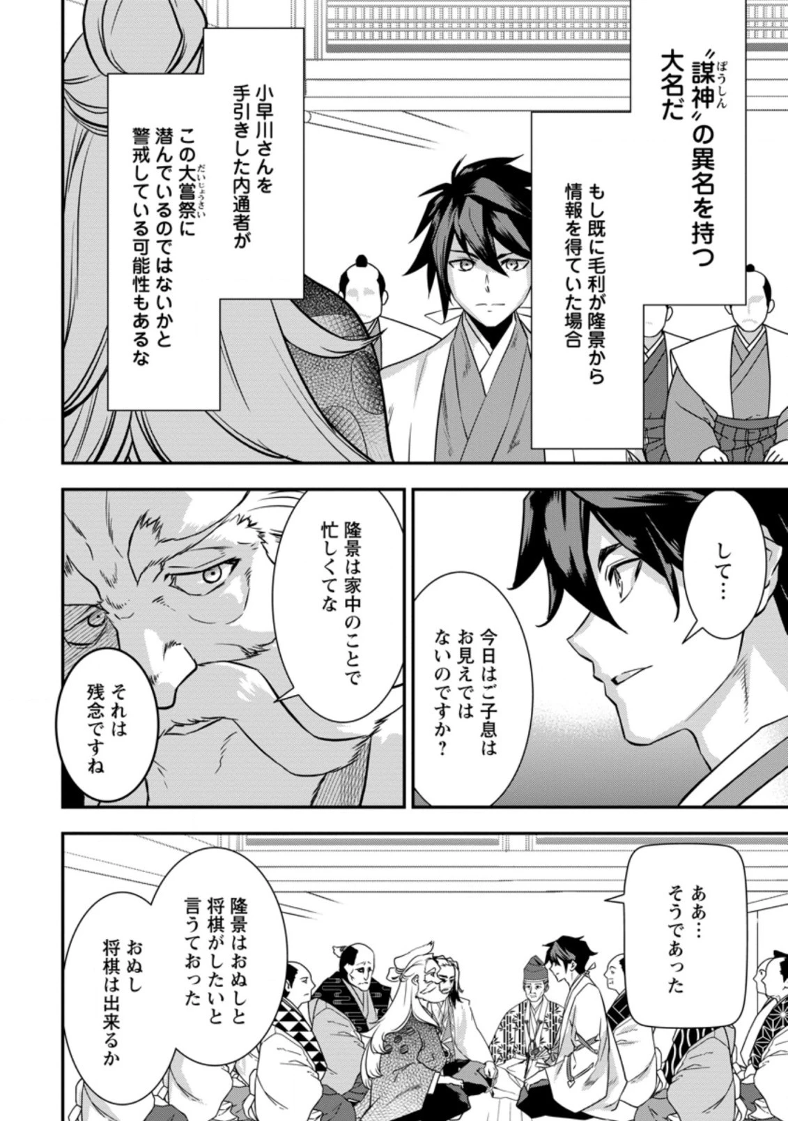 転生！竹中半兵衛〜マイナー武将に転生した仲間たちと戦国乱世を生き抜く〜 第24.2話 - 1