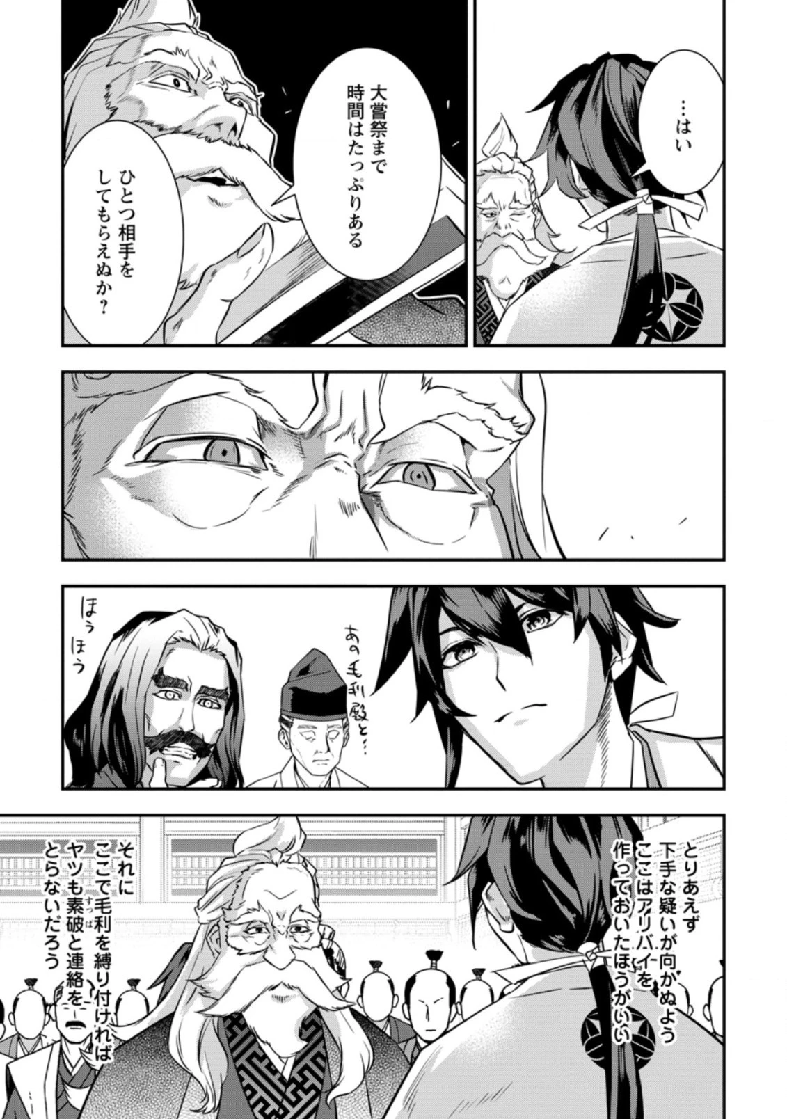 転生！竹中半兵衛〜マイナー武将に転生した仲間たちと戦国乱世を生き抜く〜 第24.2話 - 2
