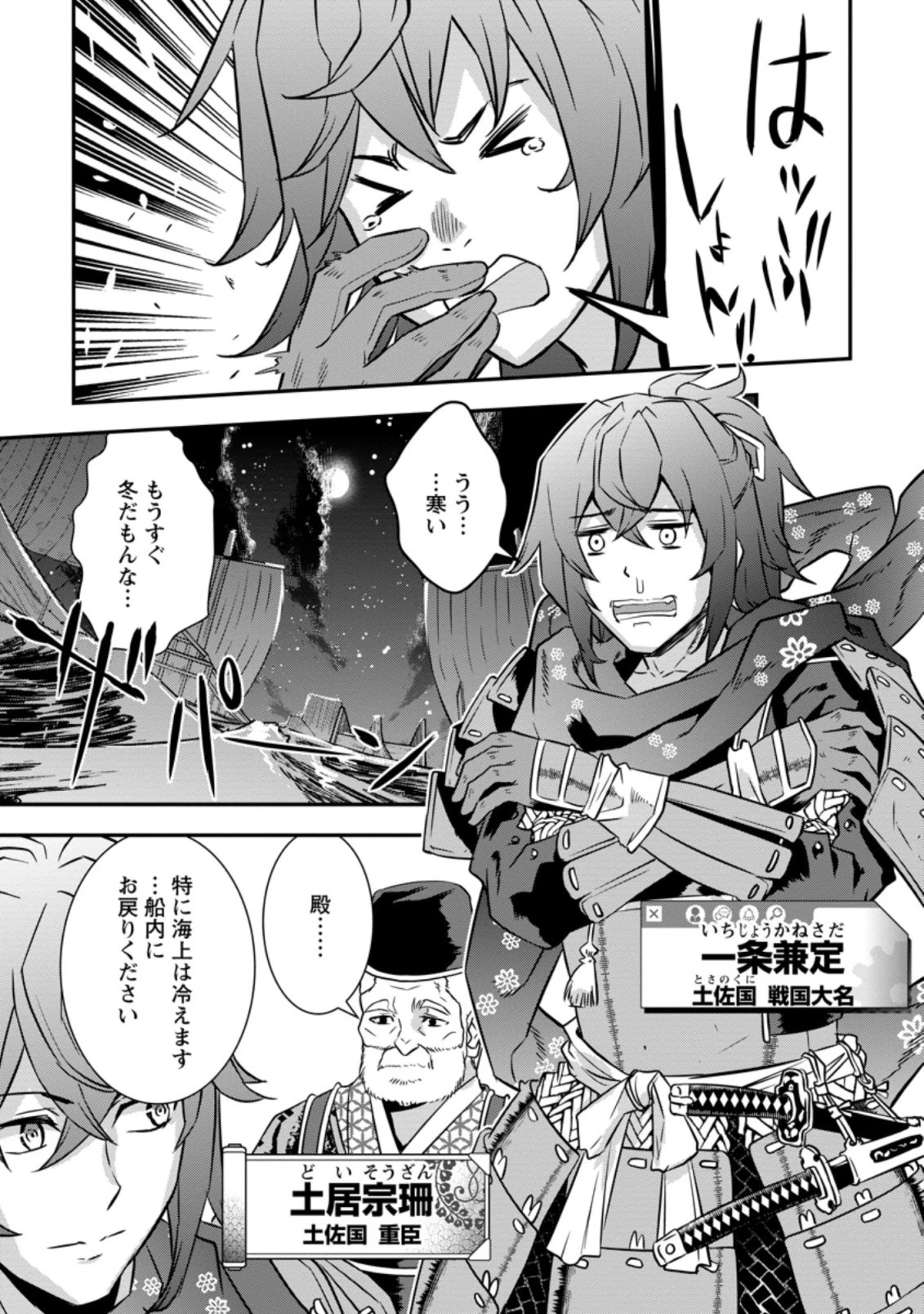 転生！竹中半兵衛〜マイナー武将に転生した仲間たちと戦国乱世を生き抜く〜 第24.2話 - 4