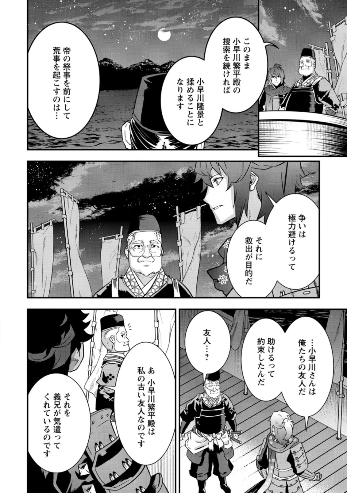 転生！竹中半兵衛〜マイナー武将に転生した仲間たちと戦国乱世を生き抜く〜 第24.2話 - 5