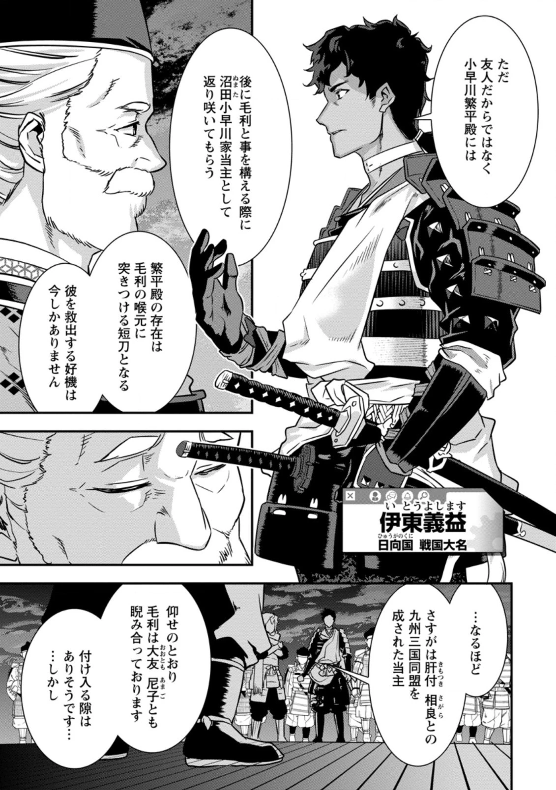 転生！竹中半兵衛〜マイナー武将に転生した仲間たちと戦国乱世を生き抜く〜 第24.2話 - 6