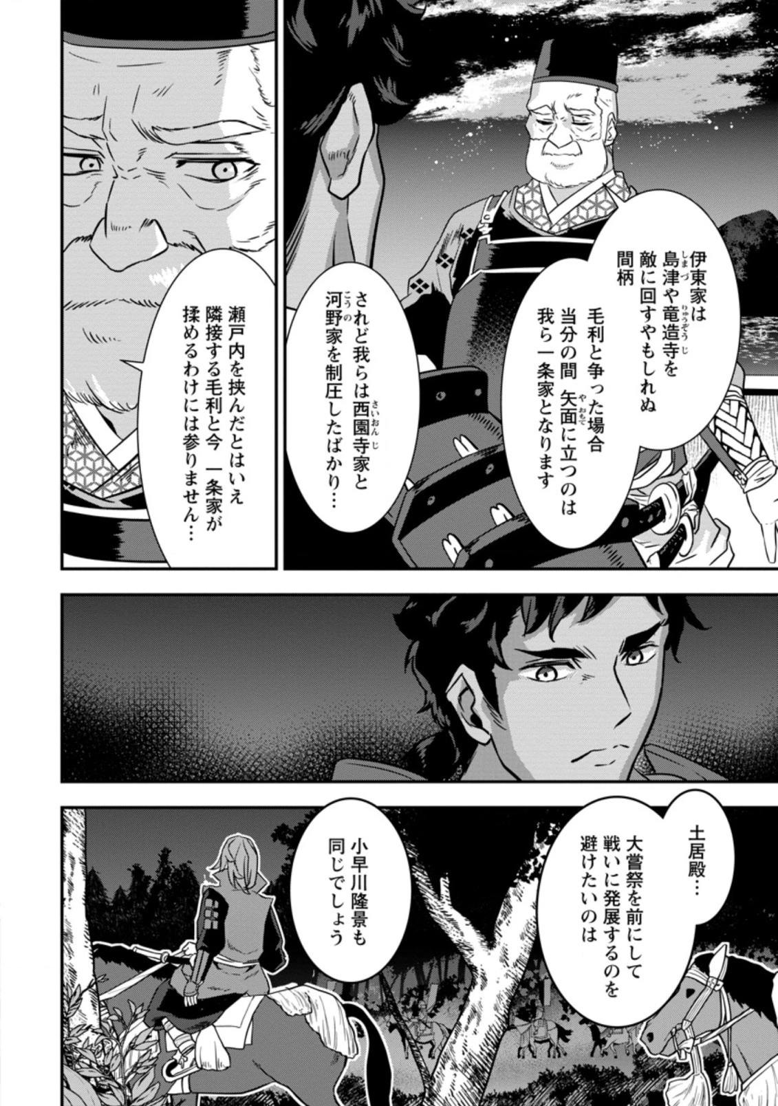 転生！竹中半兵衛〜マイナー武将に転生した仲間たちと戦国乱世を生き抜く〜 第24.2話 - 7