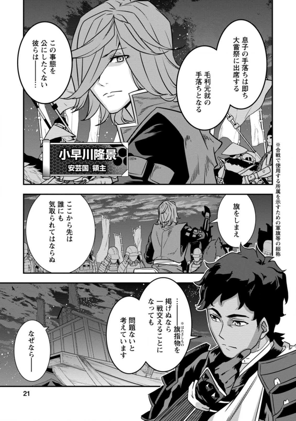 転生！竹中半兵衛〜マイナー武将に転生した仲間たちと戦国乱世を生き抜く〜 第24.2話 - 8