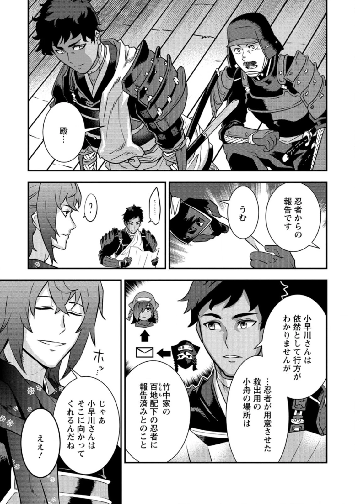 転生！竹中半兵衛〜マイナー武将に転生した仲間たちと戦国乱世を生き抜く〜 第24.2話 - 10