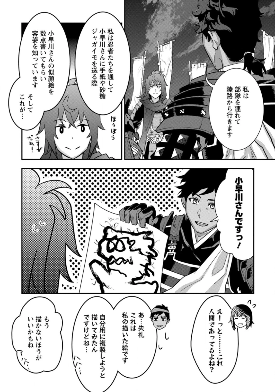 転生！竹中半兵衛〜マイナー武将に転生した仲間たちと戦国乱世を生き抜く〜 第24.2話 - 11