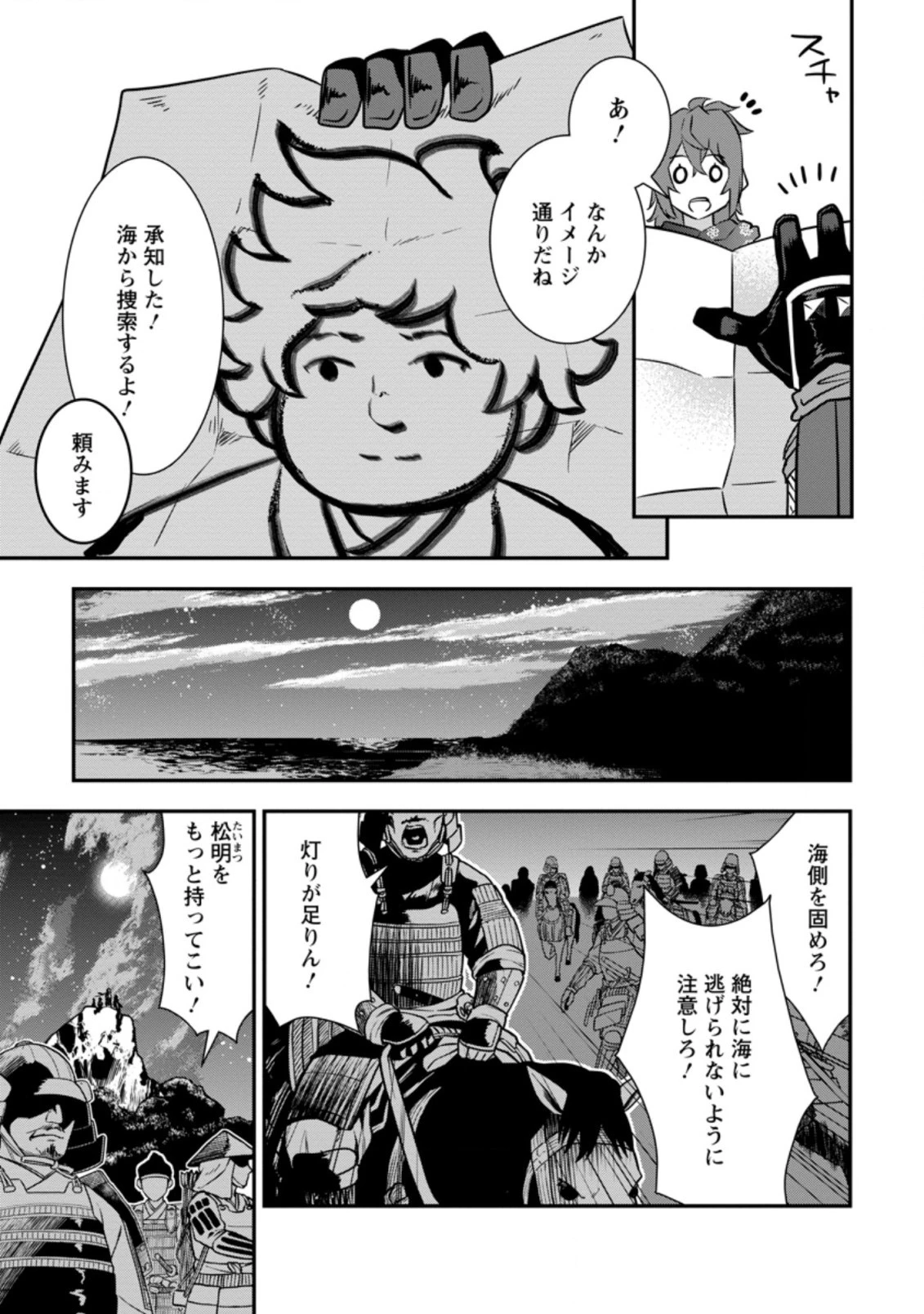 転生！竹中半兵衛〜マイナー武将に転生した仲間たちと戦国乱世を生き抜く〜 第24.3話 - 1