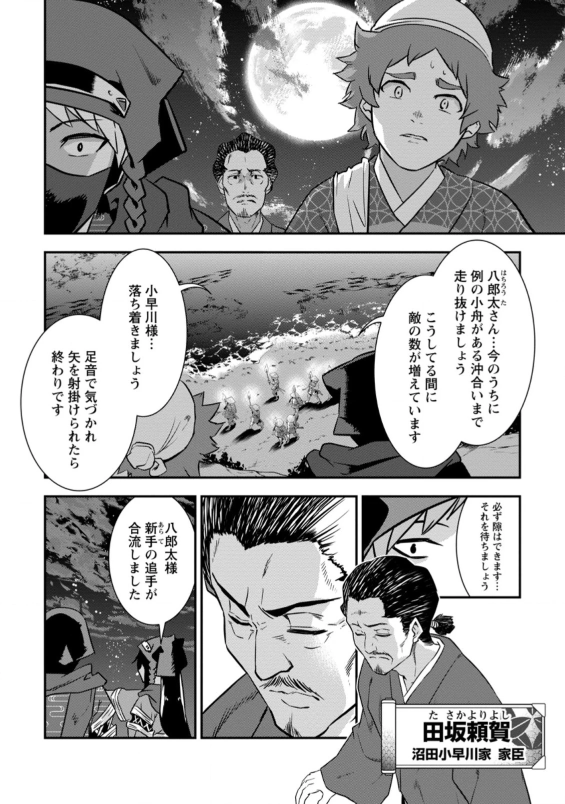 転生！竹中半兵衛〜マイナー武将に転生した仲間たちと戦国乱世を生き抜く〜 第24.3話 - 2
