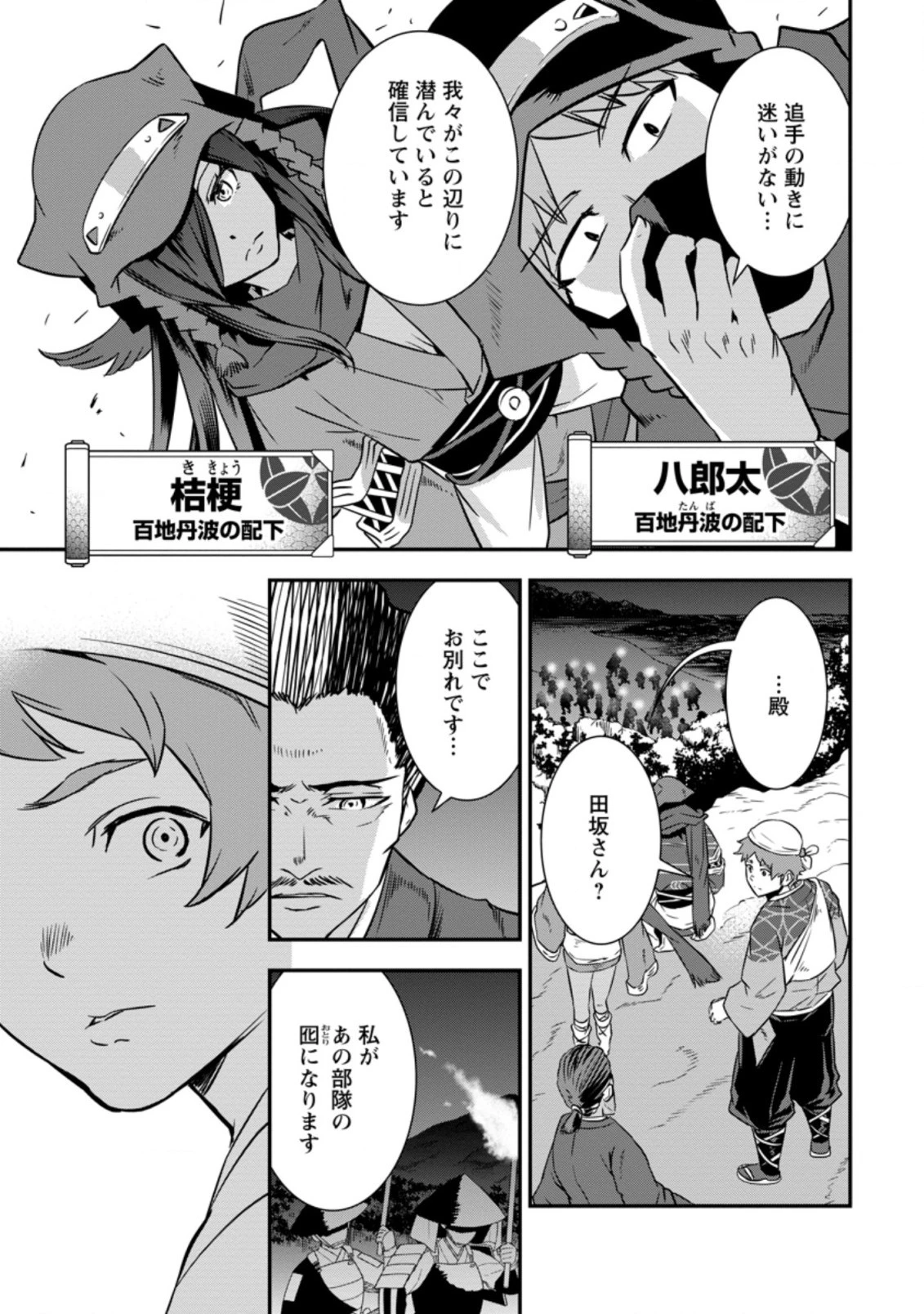 転生！竹中半兵衛〜マイナー武将に転生した仲間たちと戦国乱世を生き抜く〜 第24.3話 - 3