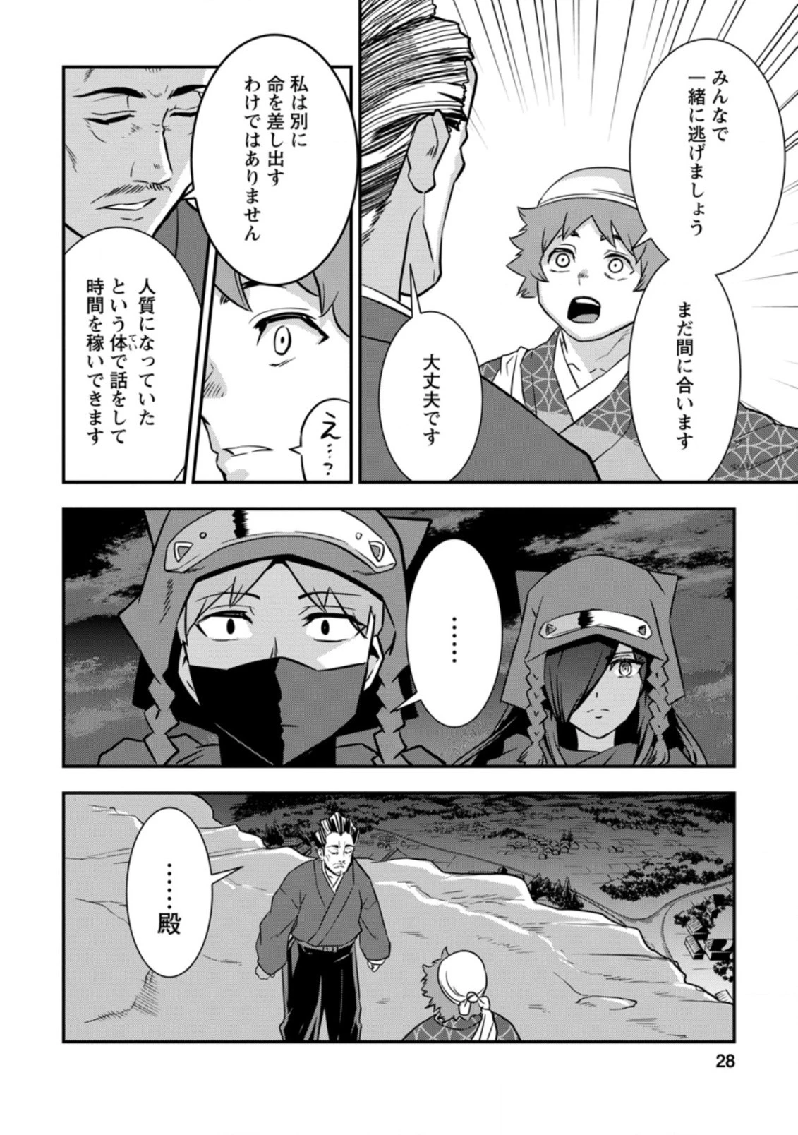 転生！竹中半兵衛〜マイナー武将に転生した仲間たちと戦国乱世を生き抜く〜 第24.3話 - 4