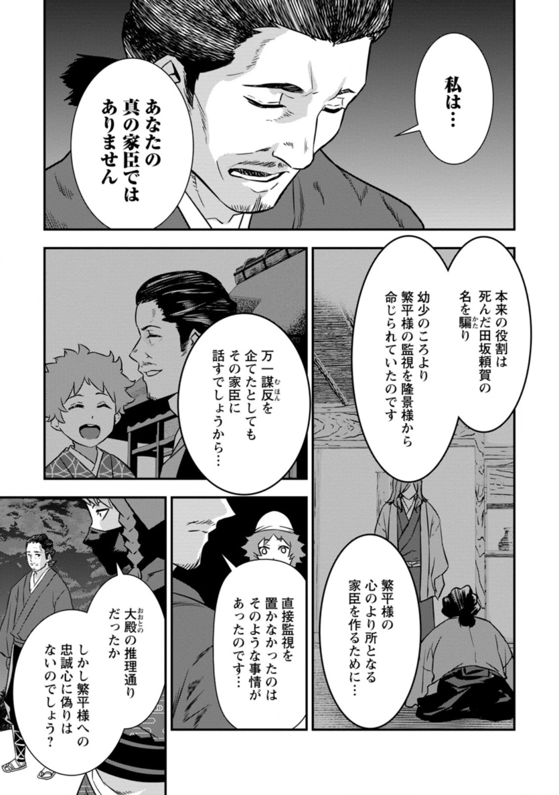 転生！竹中半兵衛〜マイナー武将に転生した仲間たちと戦国乱世を生き抜く〜 第24.3話 - 5