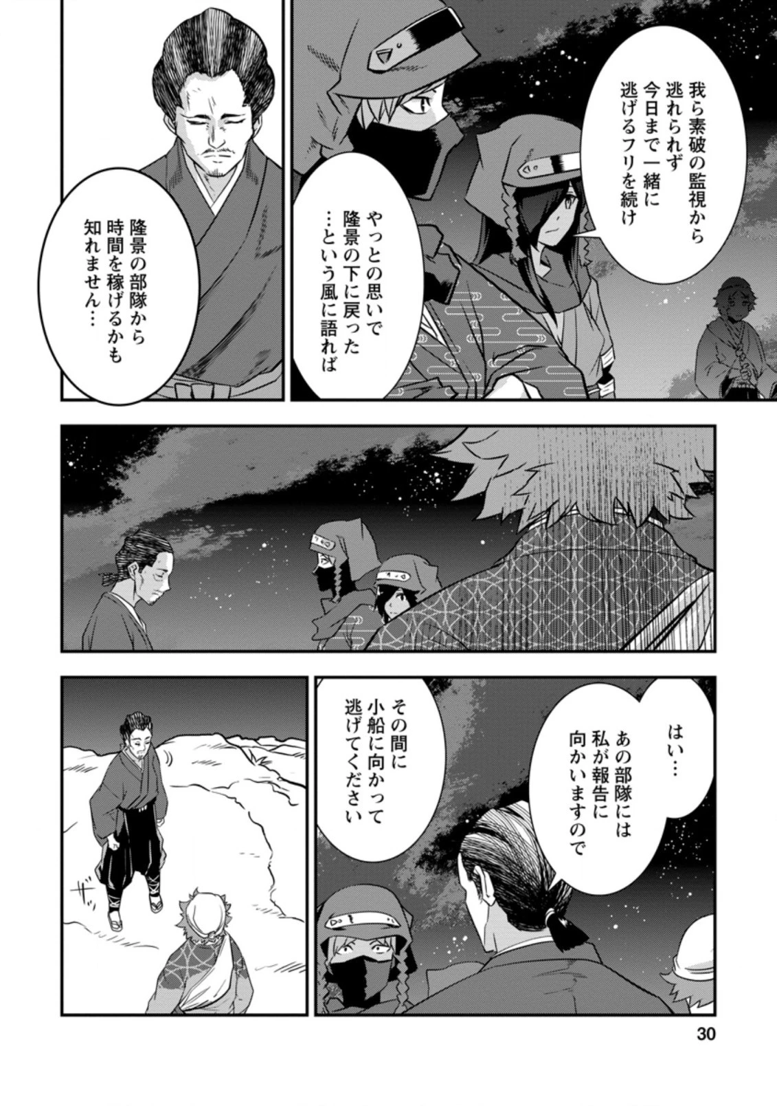 転生！竹中半兵衛〜マイナー武将に転生した仲間たちと戦国乱世を生き抜く〜 第24.3話 - 6