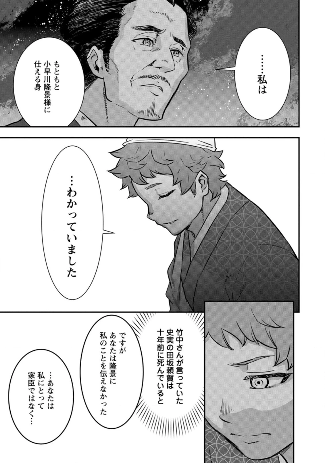 転生！竹中半兵衛〜マイナー武将に転生した仲間たちと戦国乱世を生き抜く〜 第24.3話 - 7